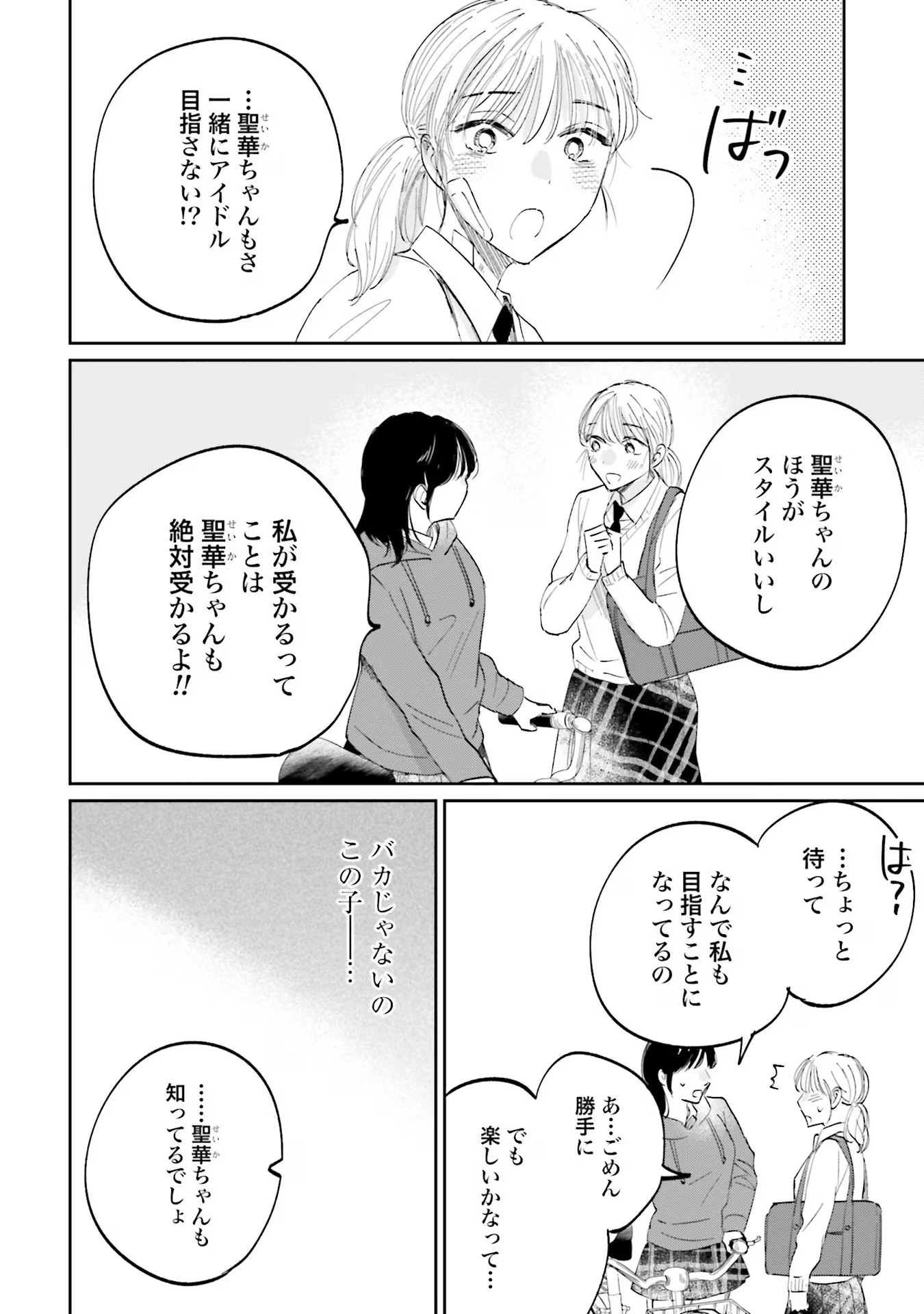 Kimi wa Budoukan ni Tatenai Chapter 11 4ページ