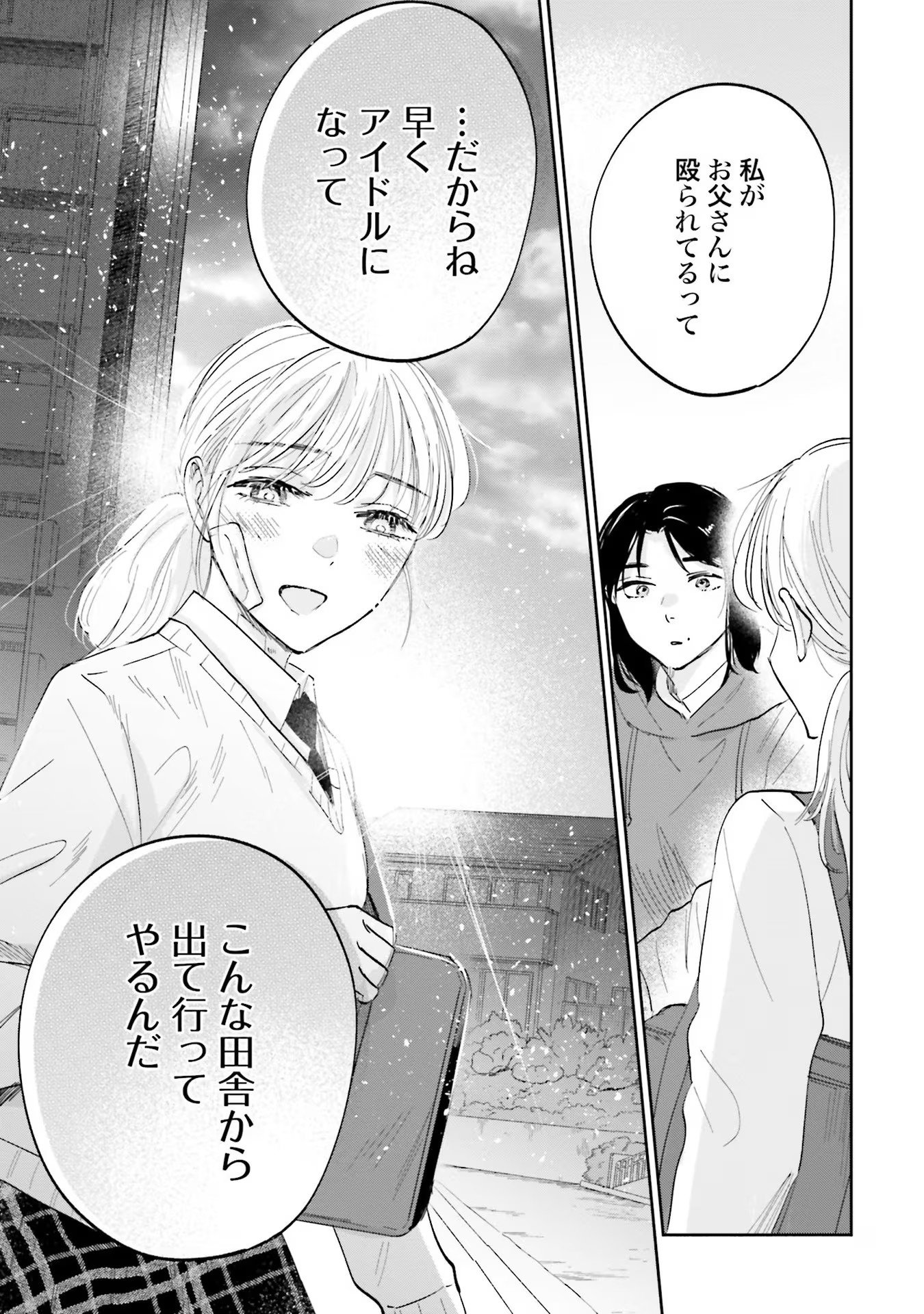 Kimi wa Budoukan ni Tatenai Chapter 11 5ページ