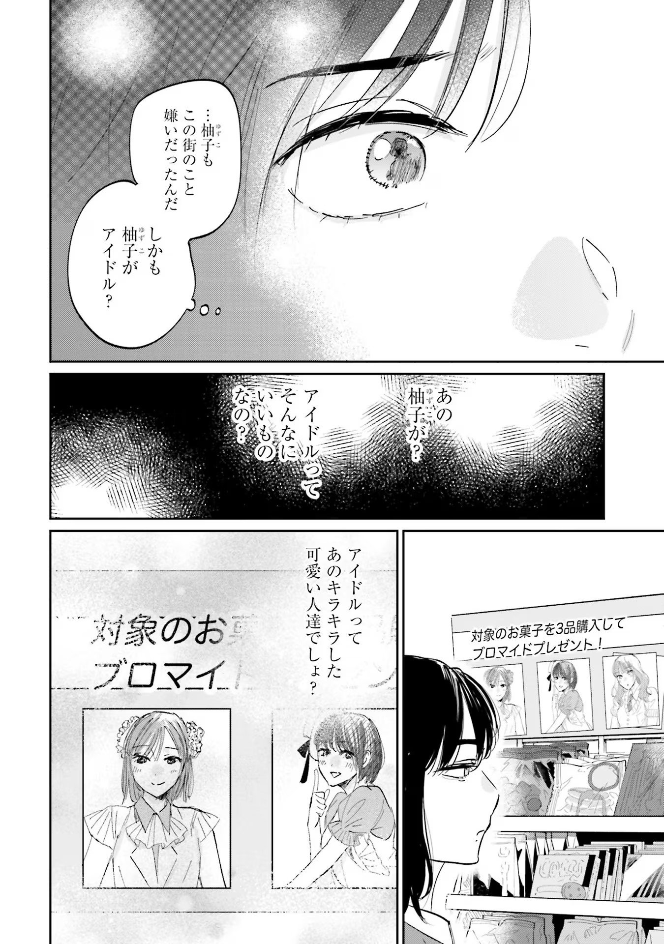 Kimi wa Budoukan ni Tatenai Chapter 11 6ページ