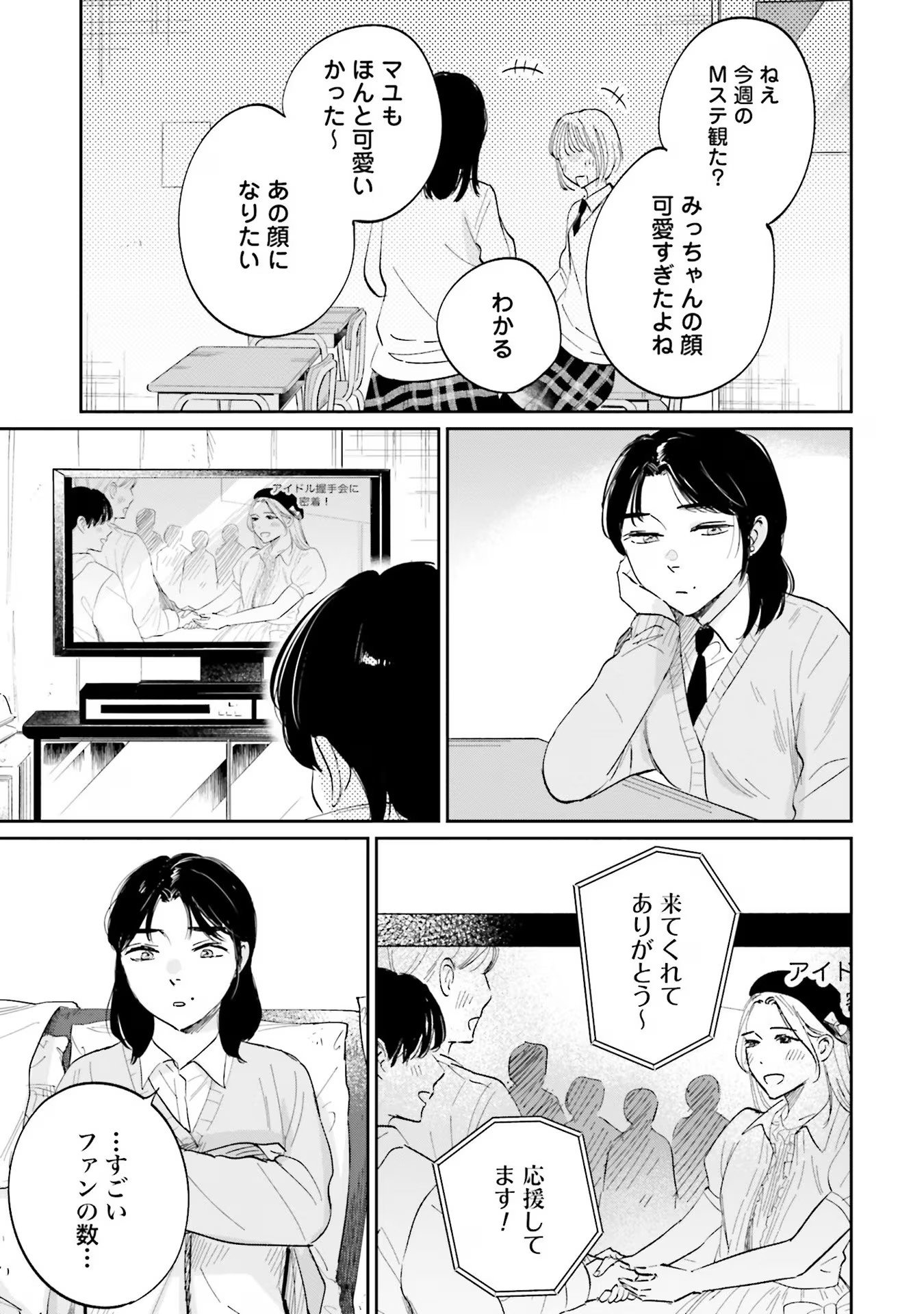 Kimi wa Budoukan ni Tatenai Chapter 11 7ページ