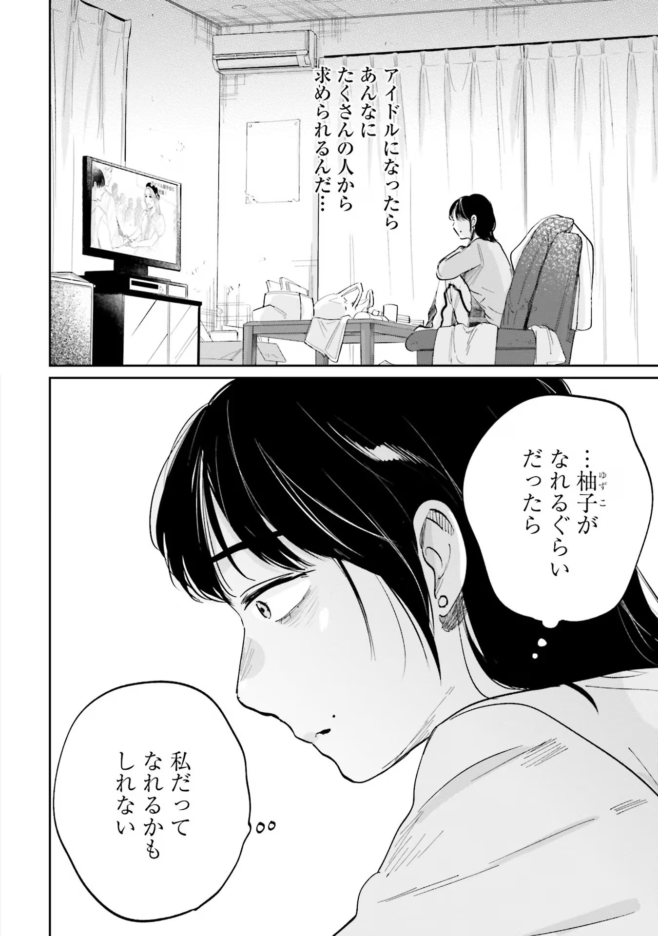 Kimi wa Budoukan ni Tatenai Chapter 11 8ページ