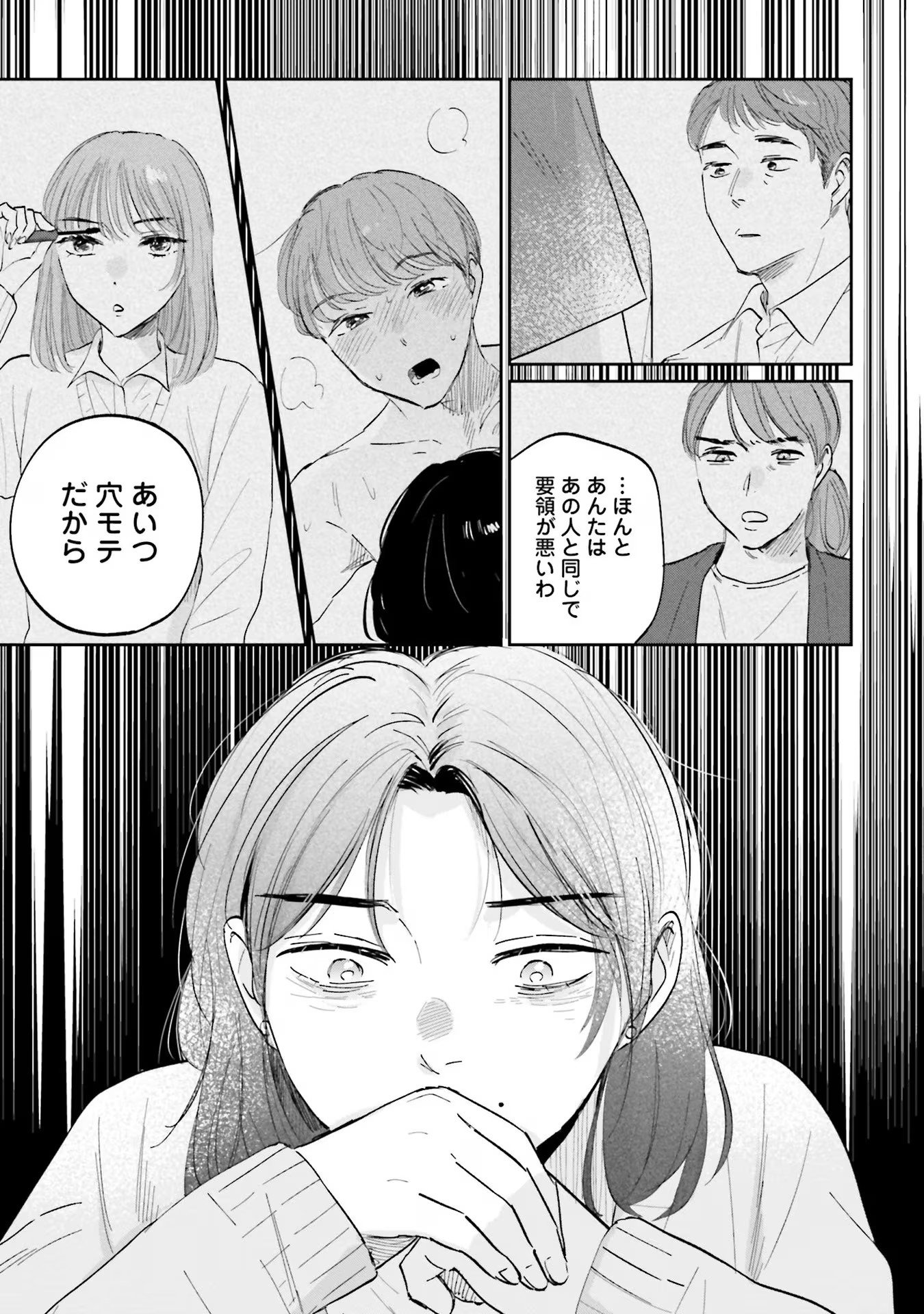 Kimi wa Budoukan ni Tatenai Chapter 11 9ページ