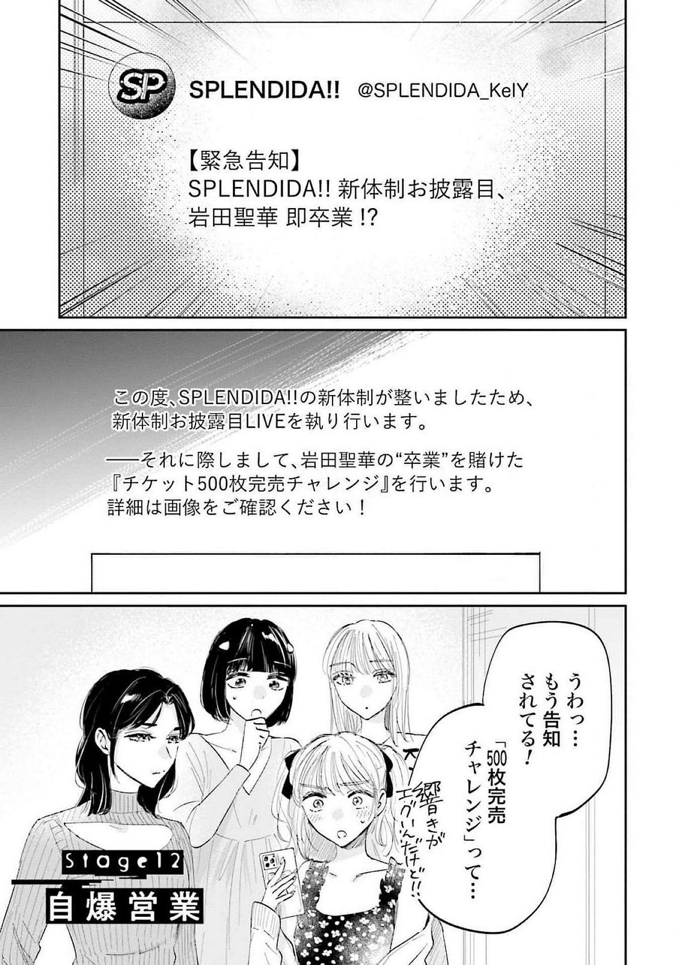 Kimi wa Budoukan ni Tatenai Chapter 12 1ページ