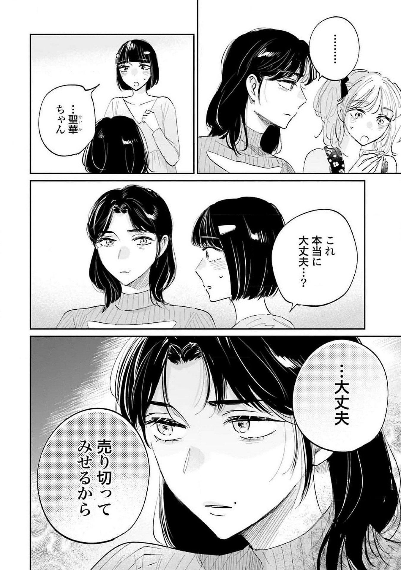 Kimi wa Budoukan ni Tatenai Chapter 12 2ページ