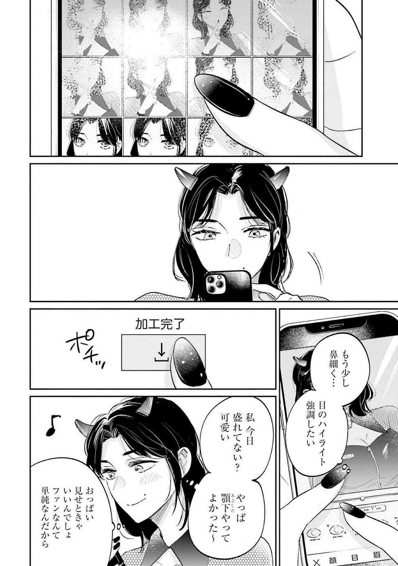 Kimi wa Budoukan ni Tatenai Chapter 12 12ページ