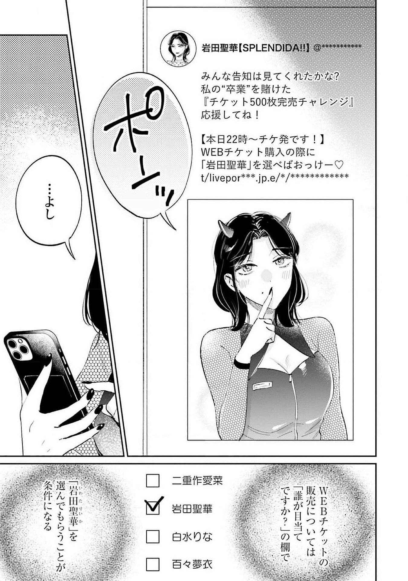 Kimi wa Budoukan ni Tatenai Chapter 12 13ページ