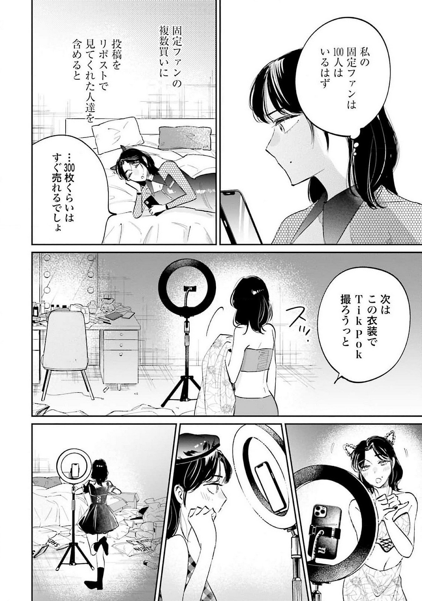 Kimi wa Budoukan ni Tatenai Chapter 12 14ページ