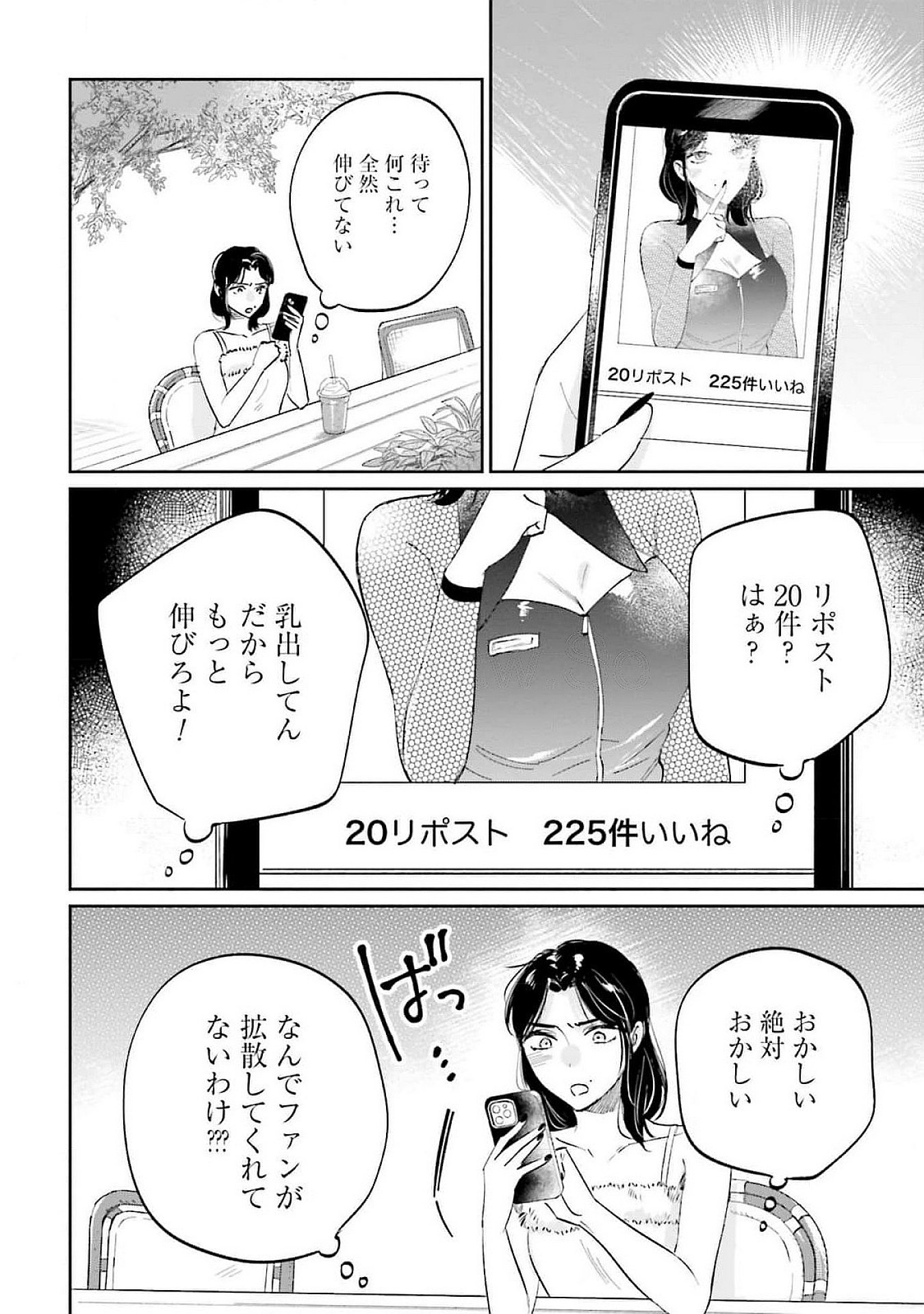 Kimi wa Budoukan ni Tatenai Chapter 12 16ページ