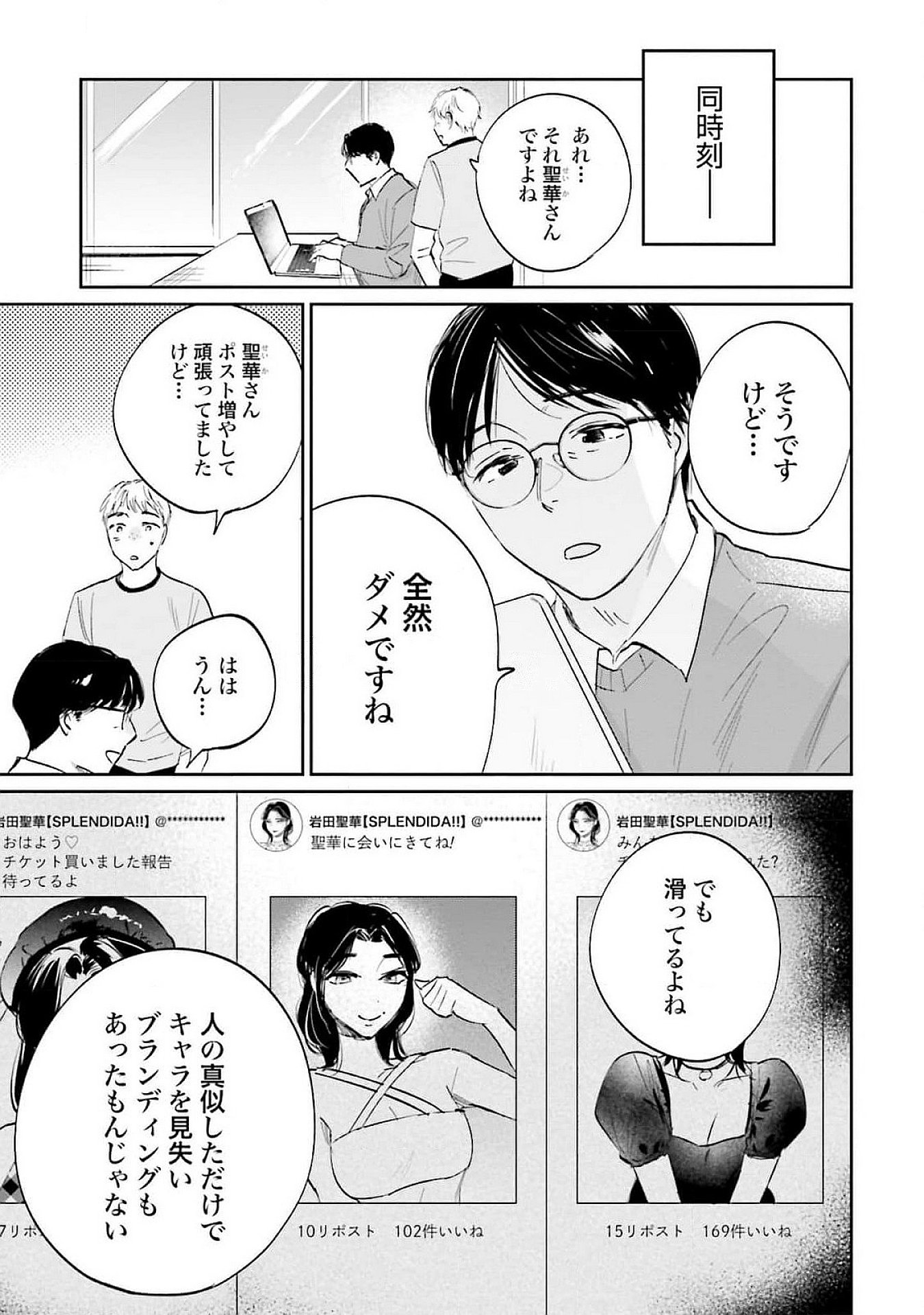 Kimi wa Budoukan ni Tatenai Chapter 12 17ページ