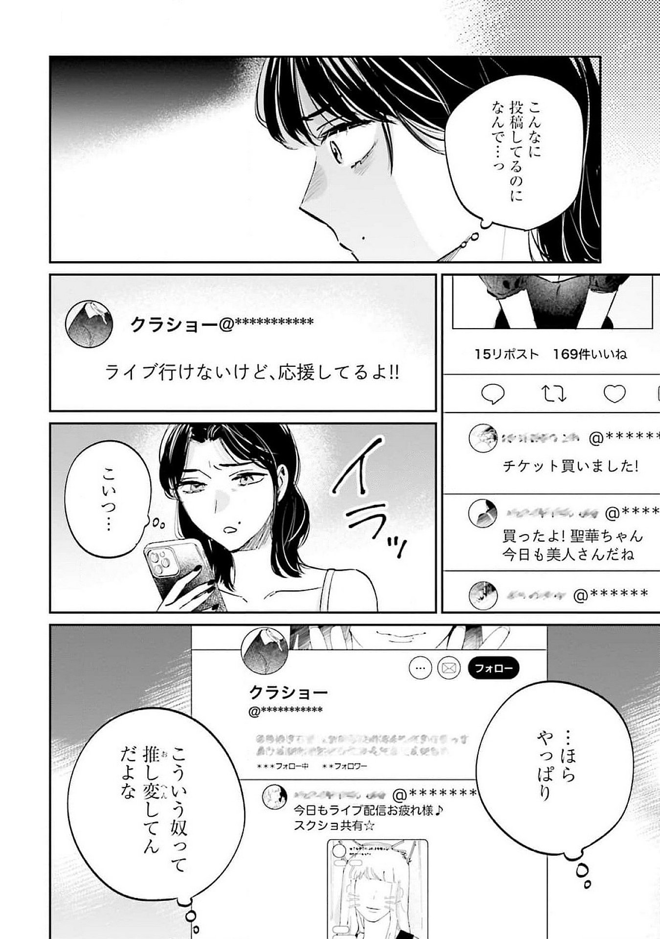 Kimi wa Budoukan ni Tatenai Chapter 12 18ページ