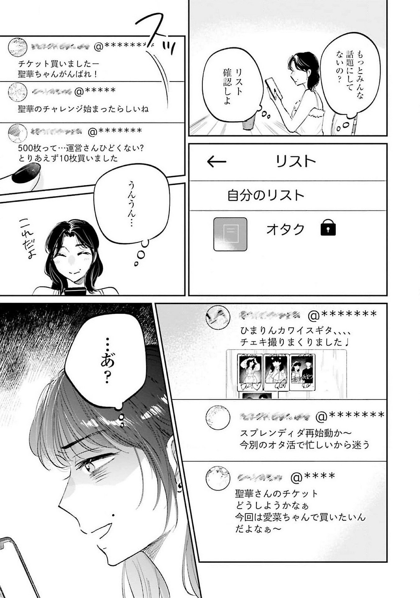 Kimi wa Budoukan ni Tatenai Chapter 12 19ページ