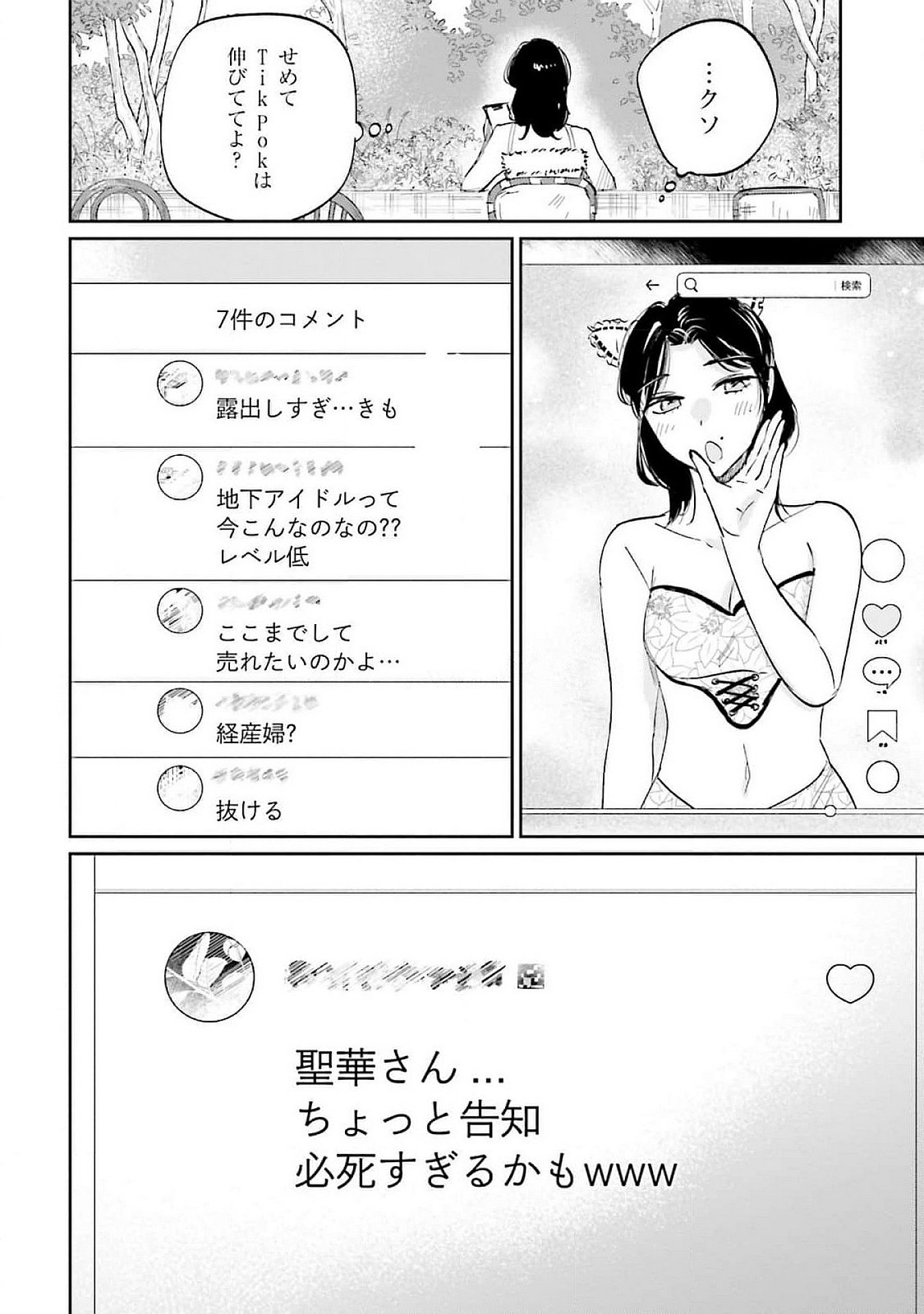 Kimi wa Budoukan ni Tatenai Chapter 12 20ページ