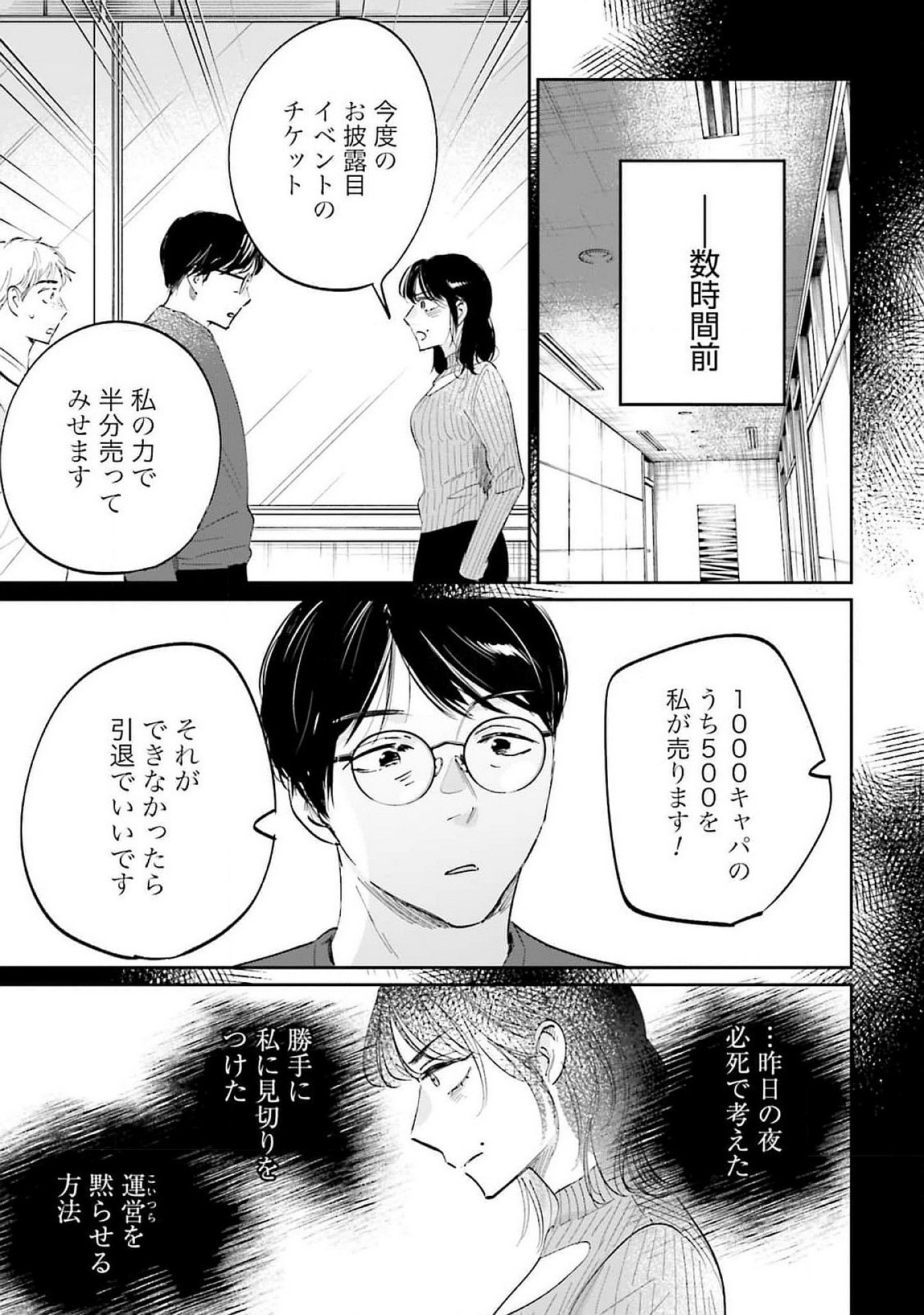 Kimi wa Budoukan ni Tatenai Chapter 12 3ページ