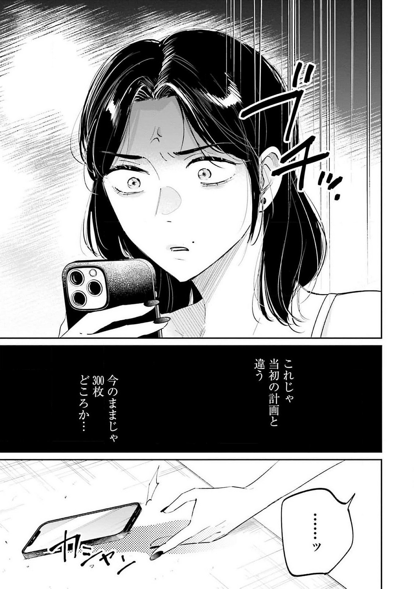 Kimi wa Budoukan ni Tatenai Chapter 12 21ページ
