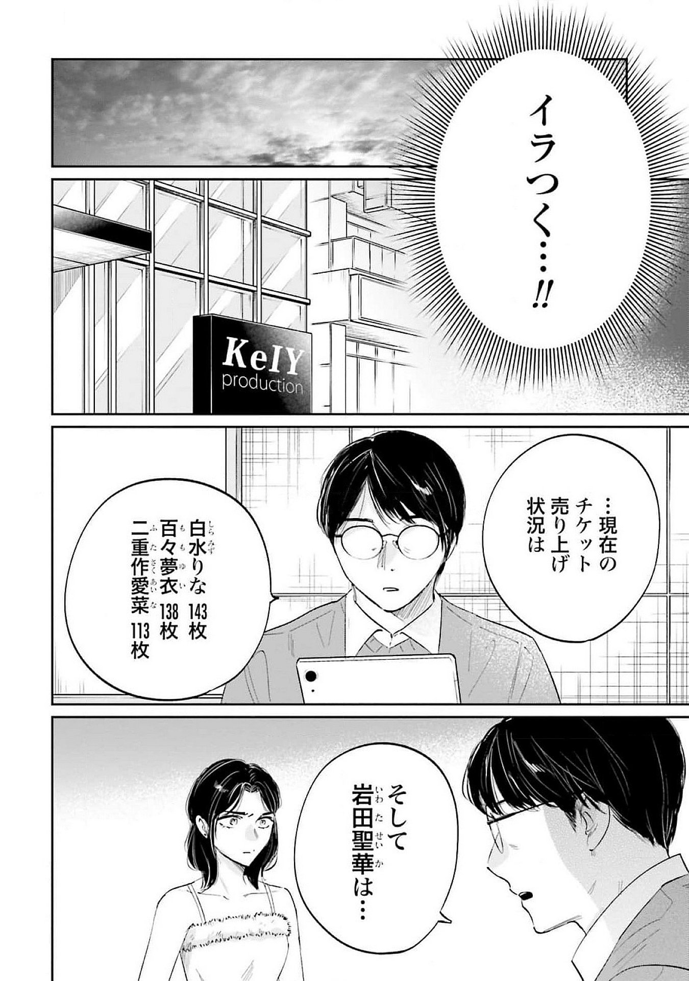 Kimi wa Budoukan ni Tatenai Chapter 12 22ページ