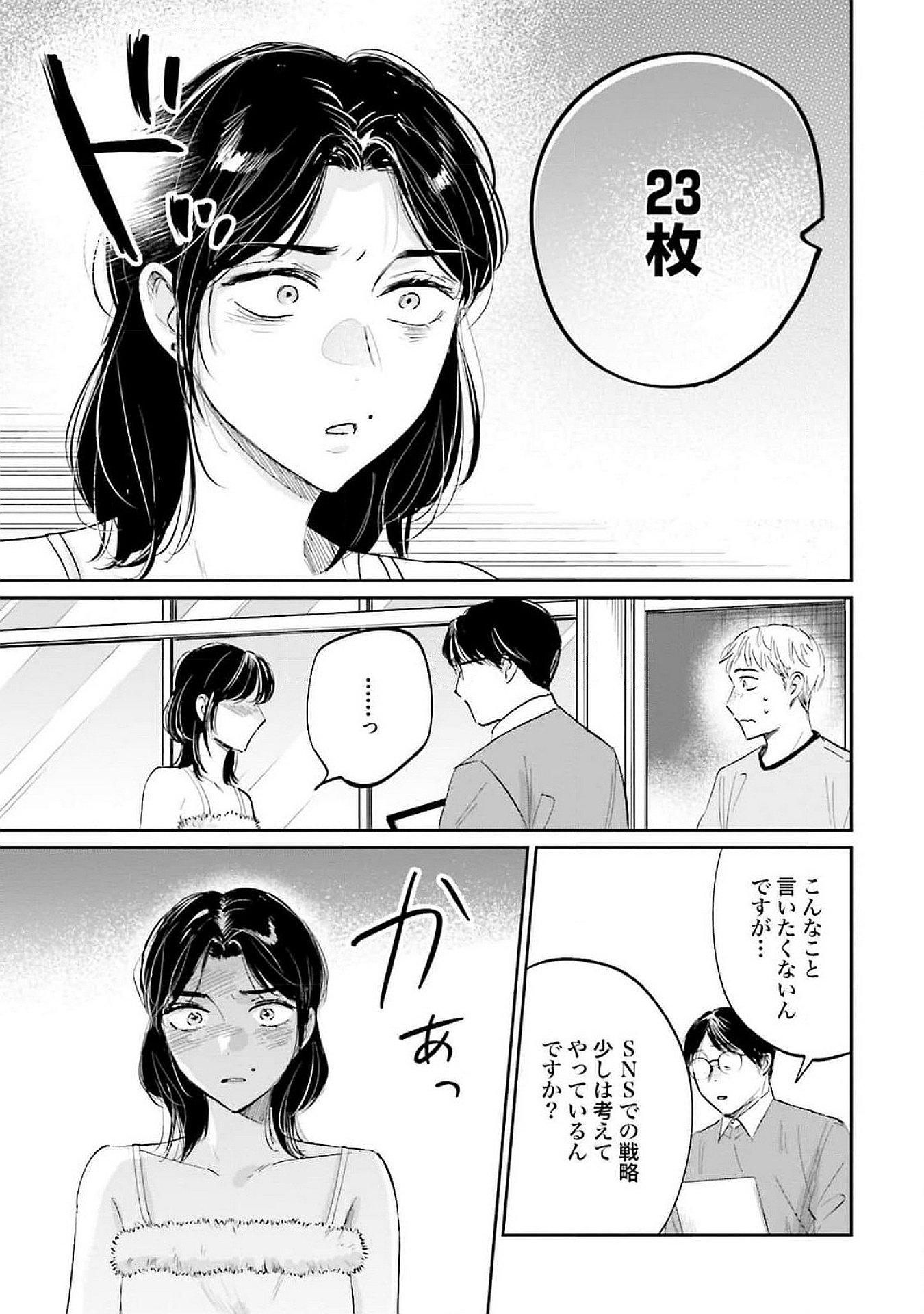Kimi wa Budoukan ni Tatenai Chapter 12 23ページ