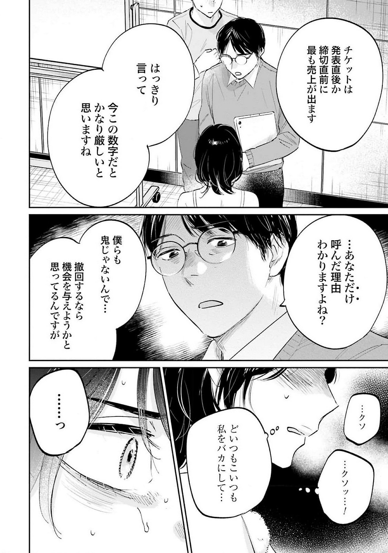 Kimi wa Budoukan ni Tatenai Chapter 12 24ページ