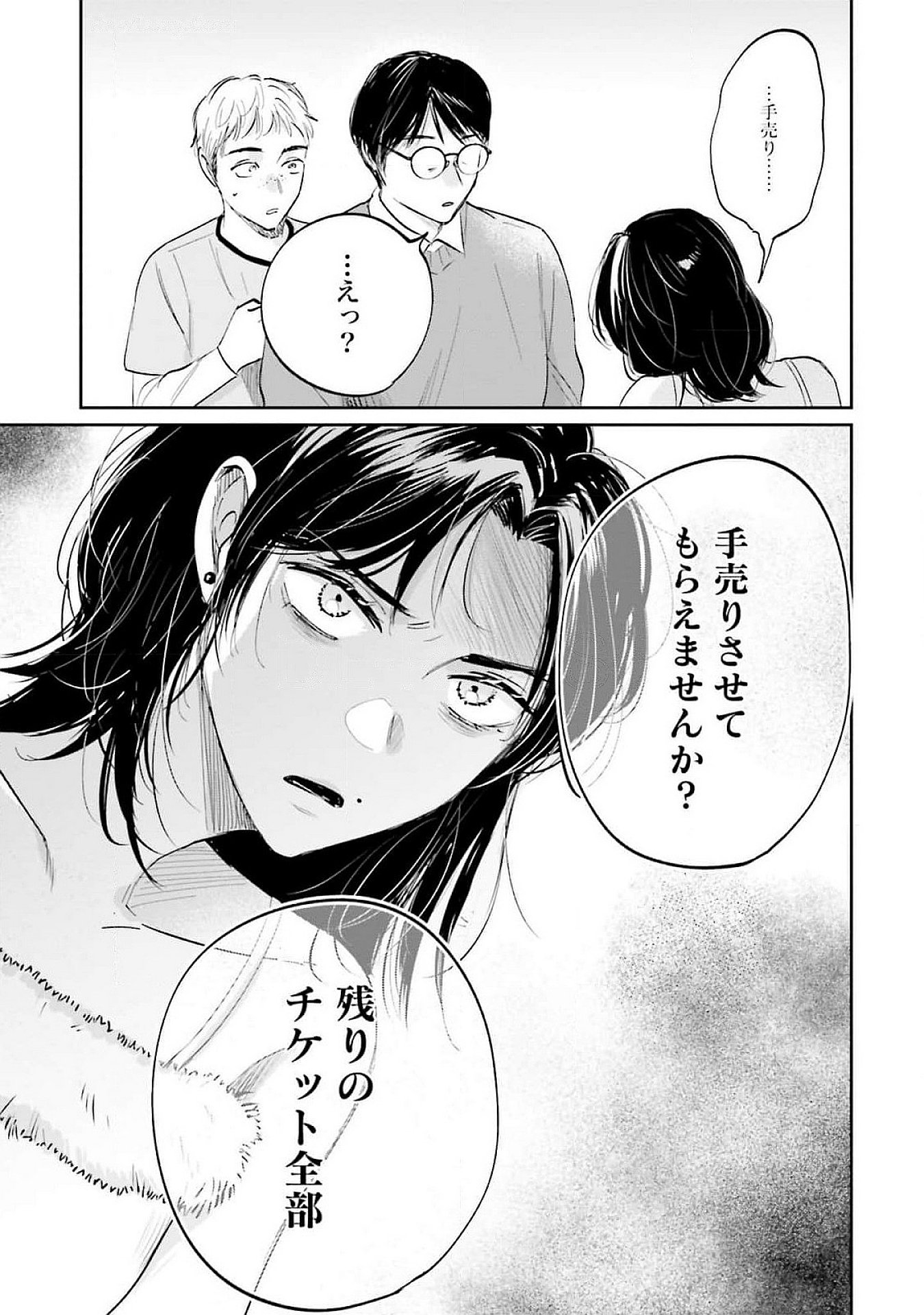 Kimi wa Budoukan ni Tatenai Chapter 12 25ページ