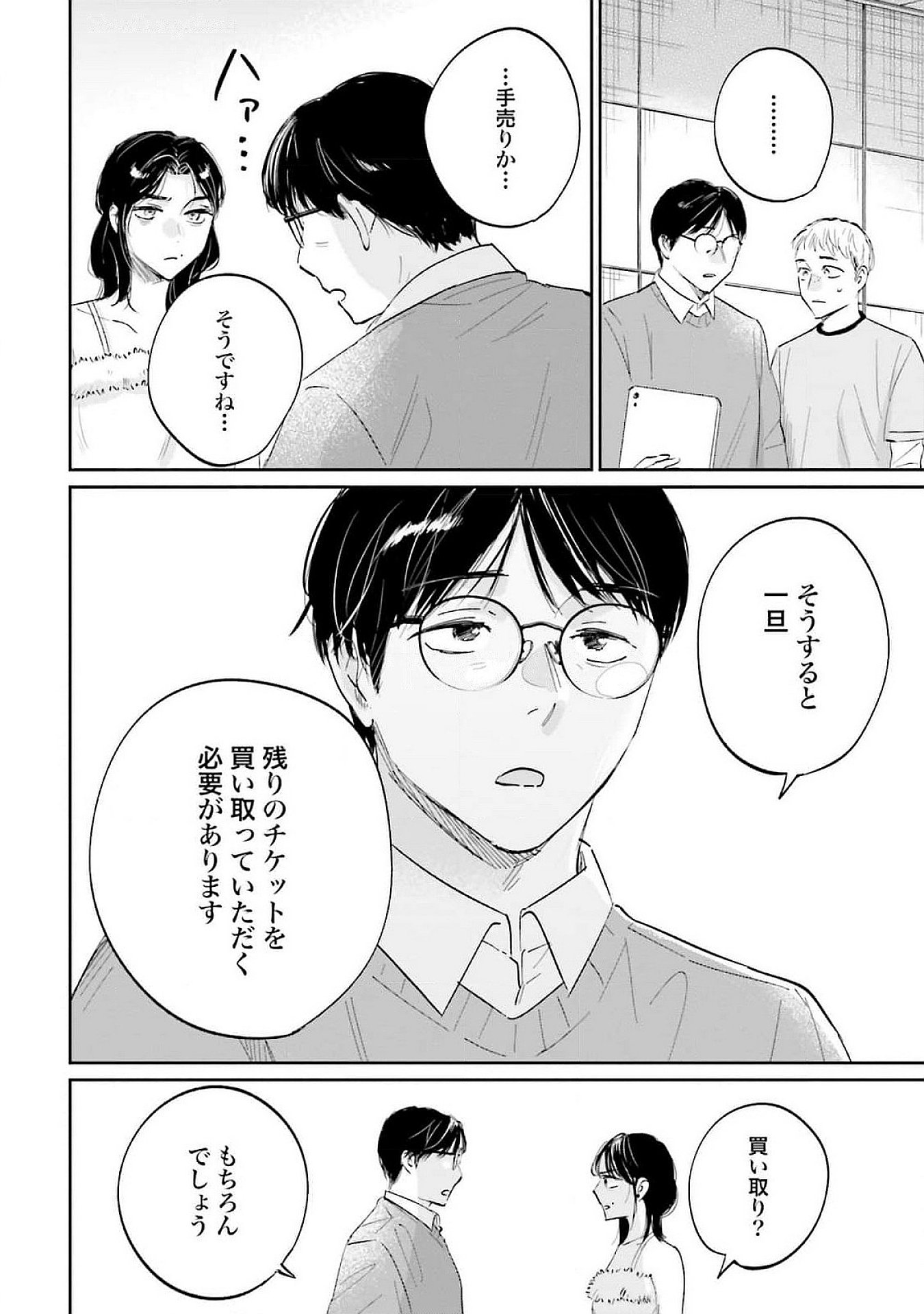 Kimi wa Budoukan ni Tatenai Chapter 12 26ページ