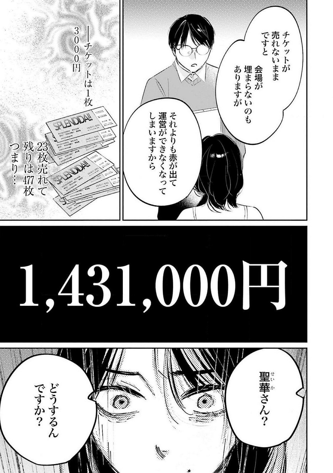 Kimi wa Budoukan ni Tatenai Chapter 12 27ページ