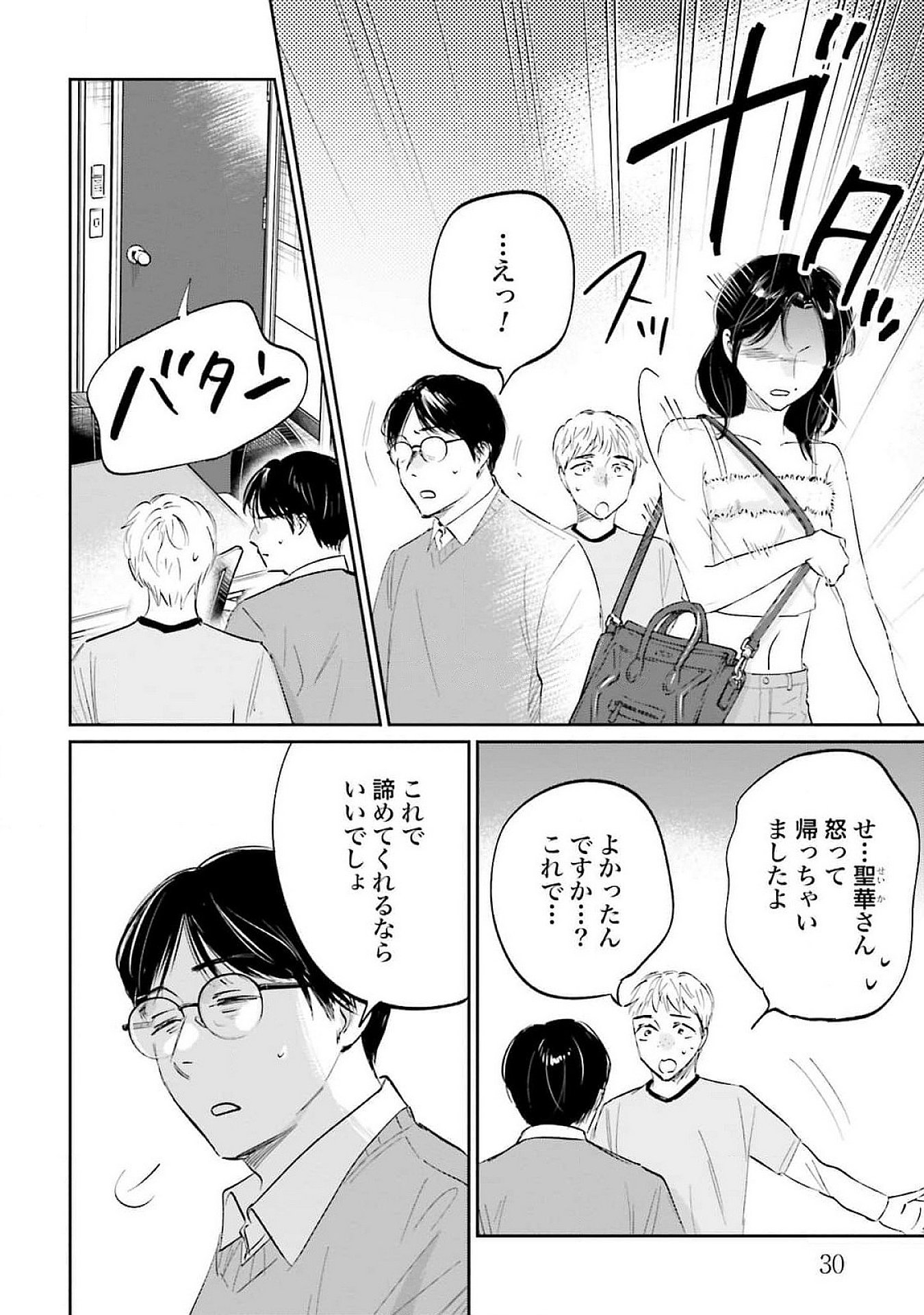 Kimi wa Budoukan ni Tatenai Chapter 12 28ページ