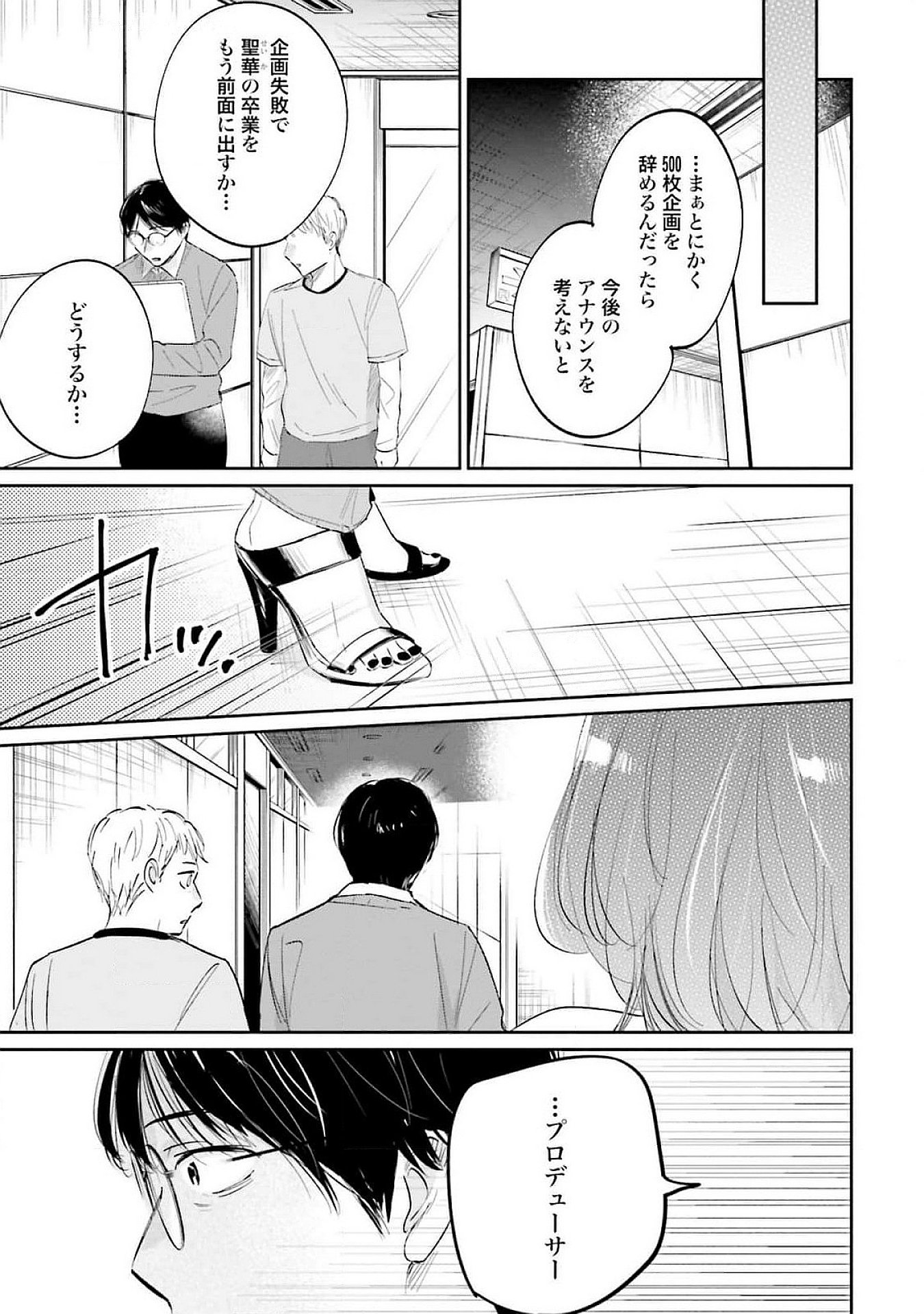 Kimi wa Budoukan ni Tatenai Chapter 12 29ページ