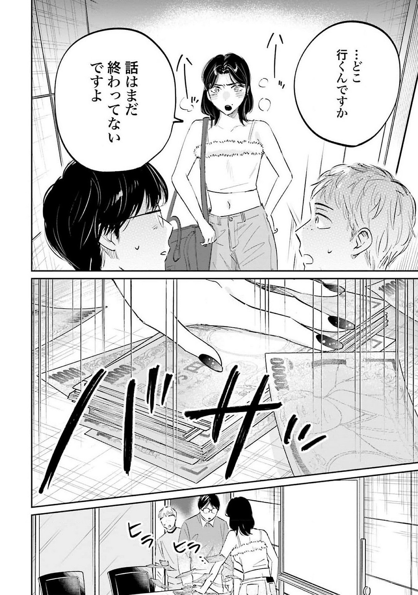 Kimi wa Budoukan ni Tatenai Chapter 12 30ページ