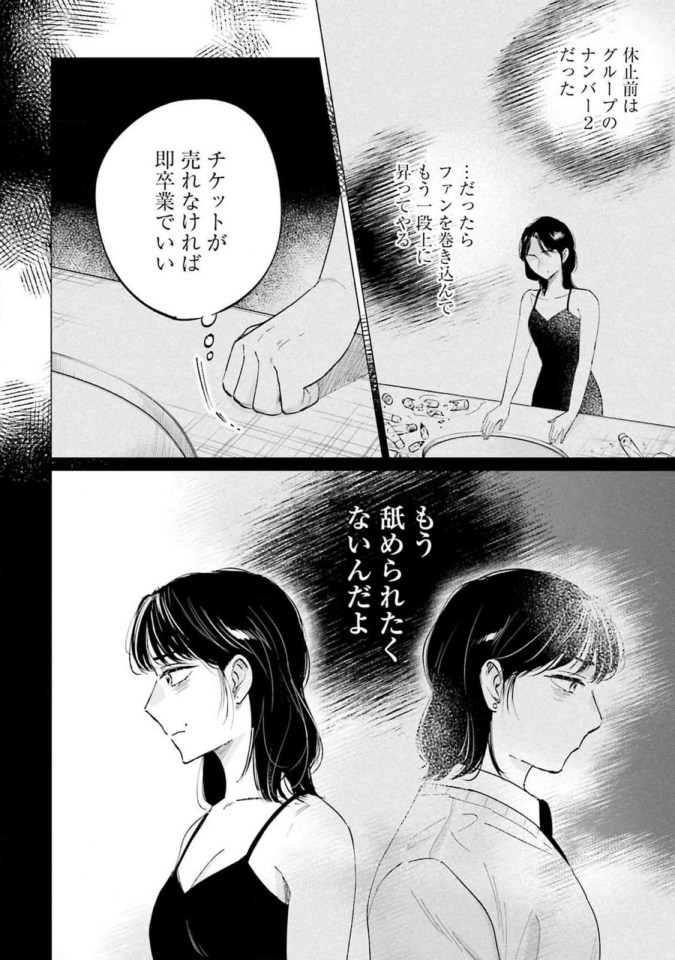 Kimi wa Budoukan ni Tatenai Chapter 12 4ページ