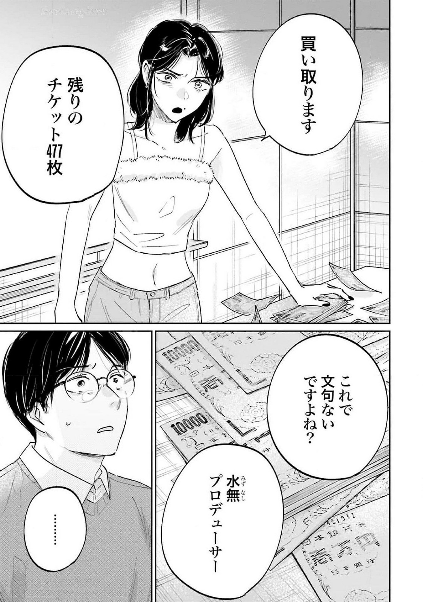 Kimi wa Budoukan ni Tatenai Chapter 12 31ページ