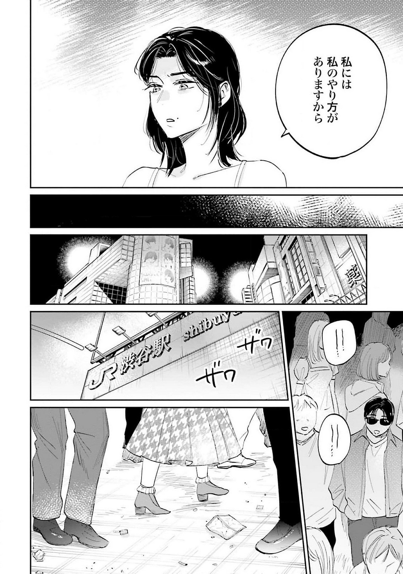 Kimi wa Budoukan ni Tatenai Chapter 12 32ページ