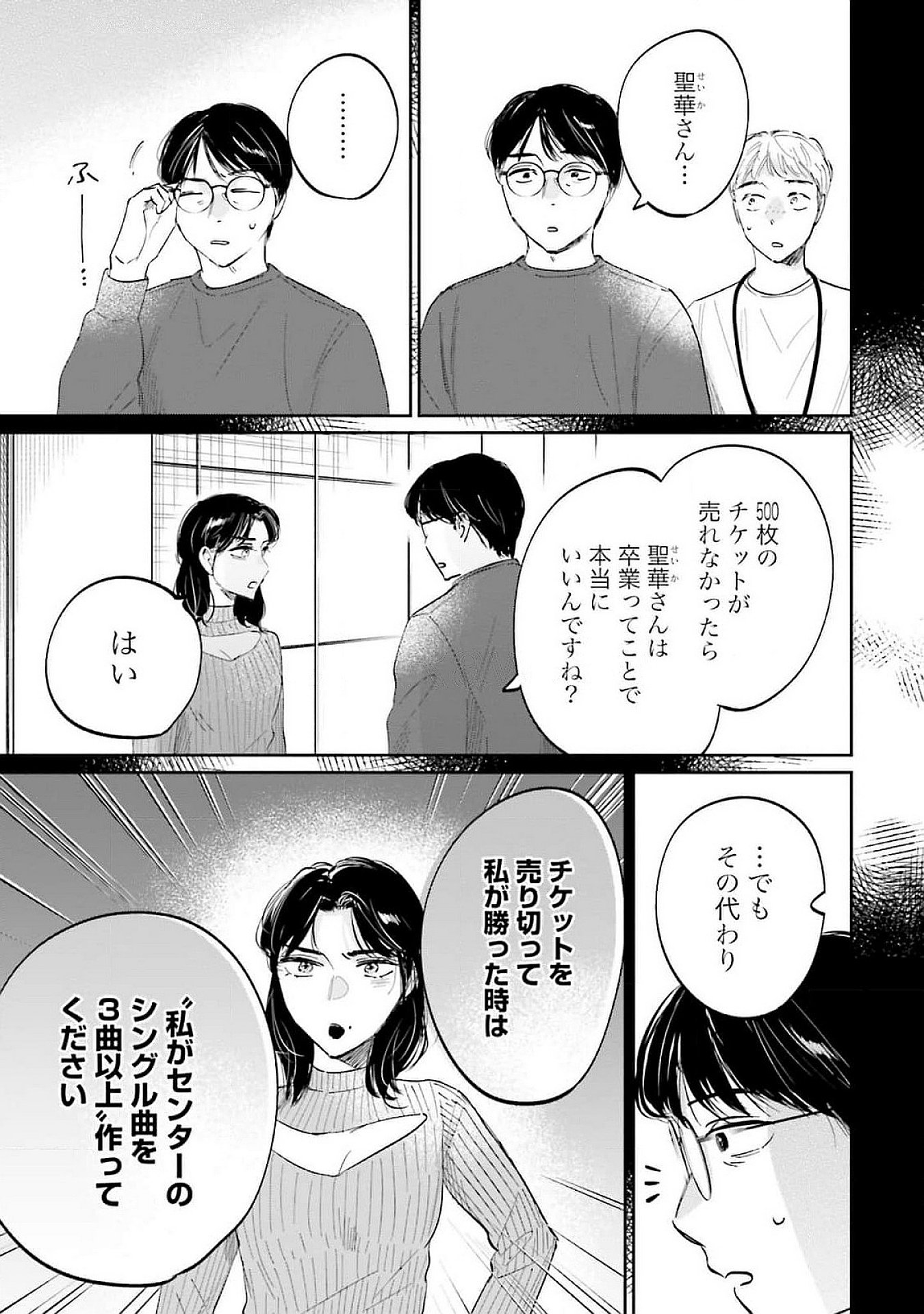 Kimi wa Budoukan ni Tatenai Chapter 12 5ページ