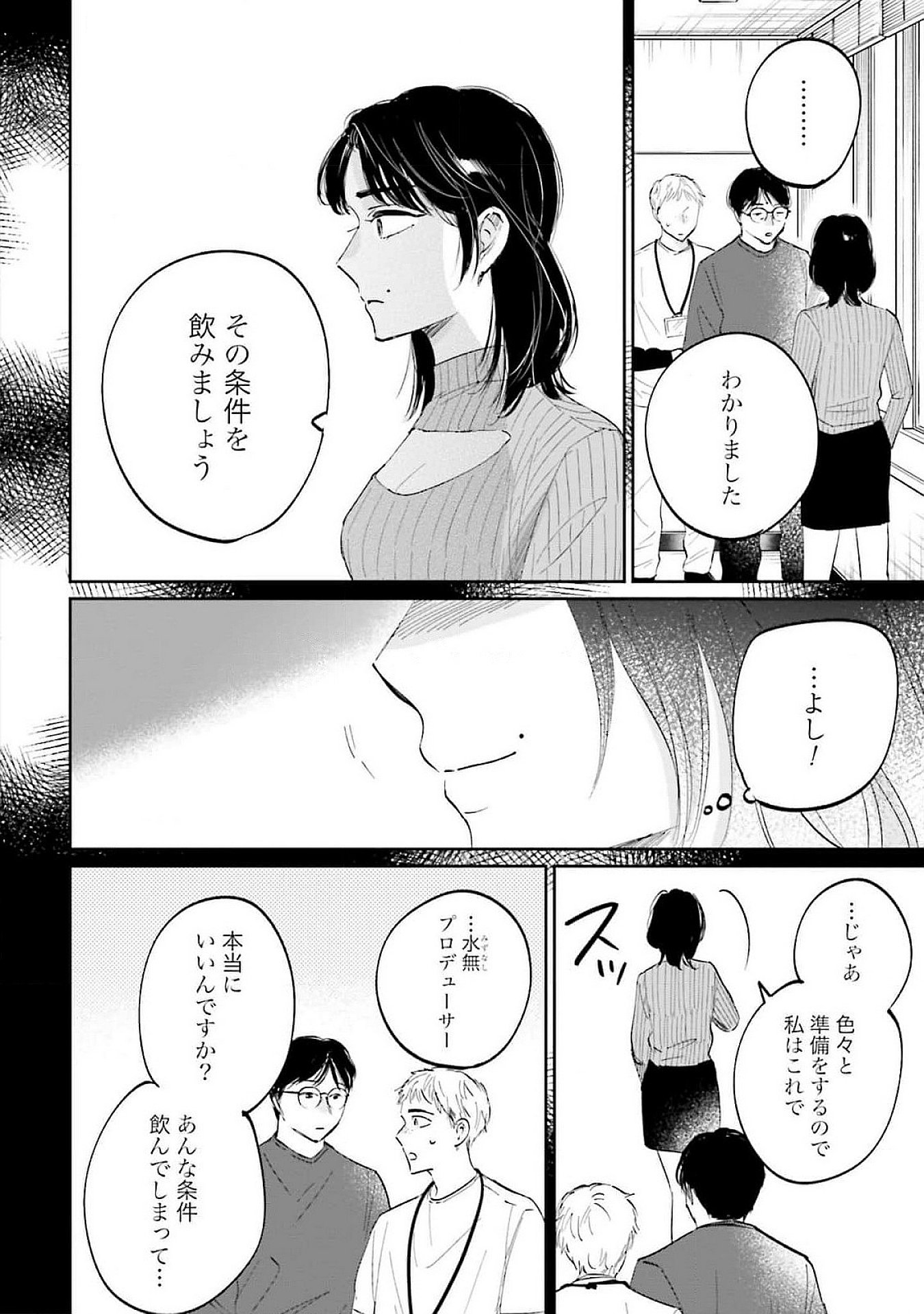 Kimi wa Budoukan ni Tatenai Chapter 12 6ページ