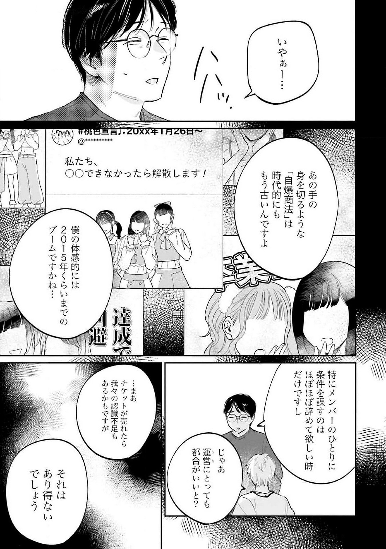 Kimi wa Budoukan ni Tatenai Chapter 12 7ページ