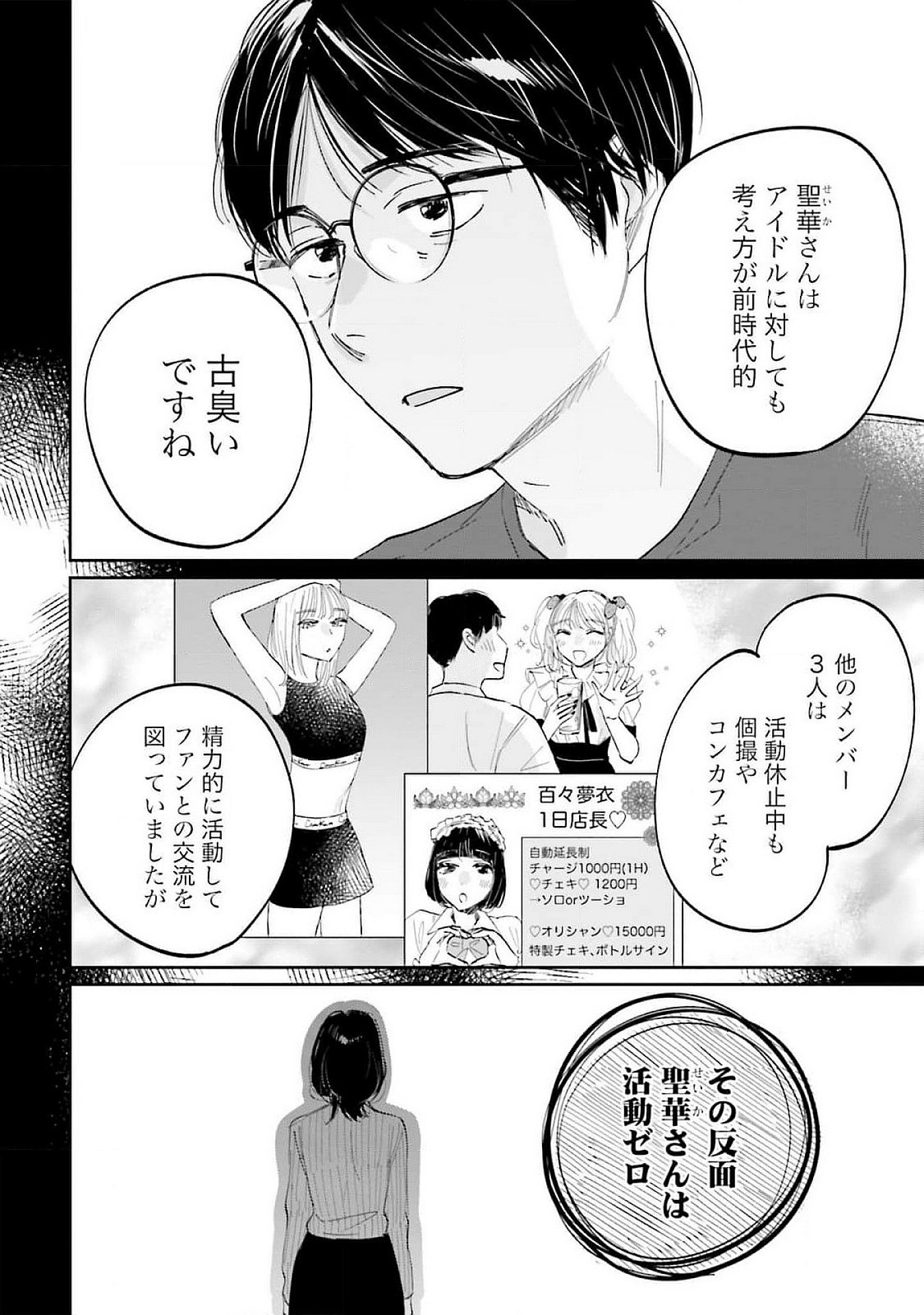 Kimi wa Budoukan ni Tatenai Chapter 12 8ページ