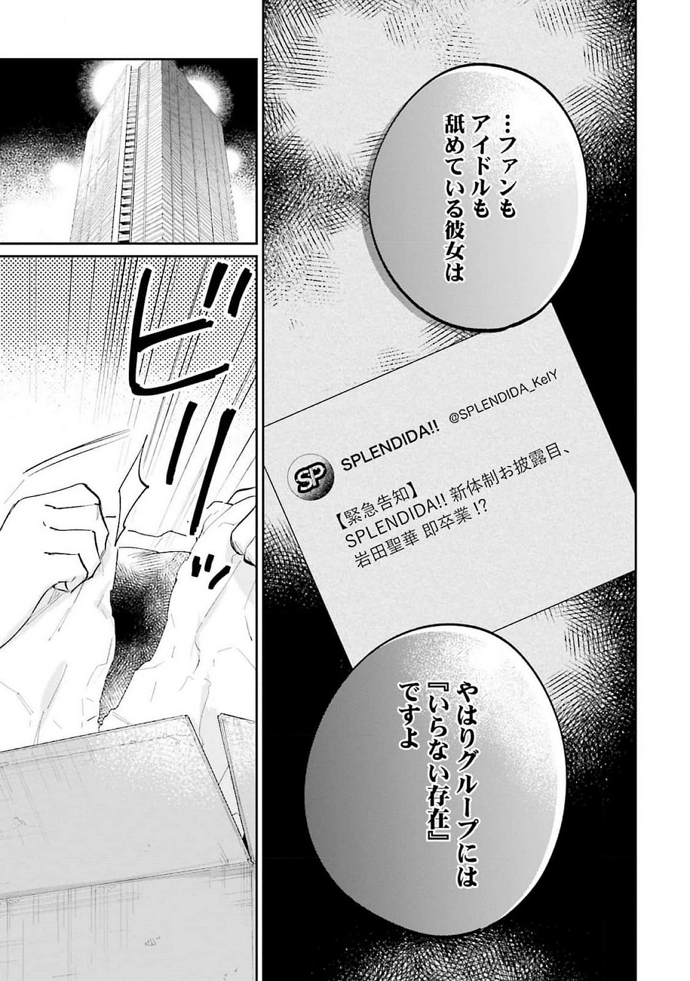Kimi wa Budoukan ni Tatenai Chapter 12 9ページ