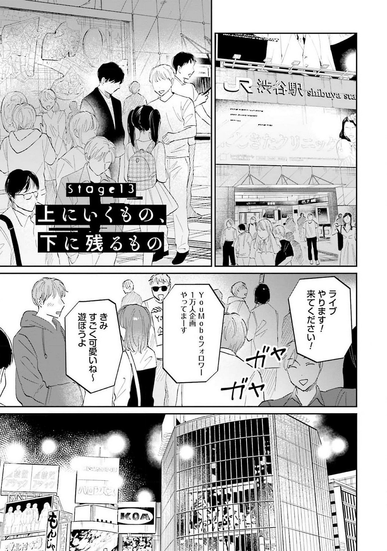Kimi wa Budoukan ni Tatenai Chapter 13 1ページ