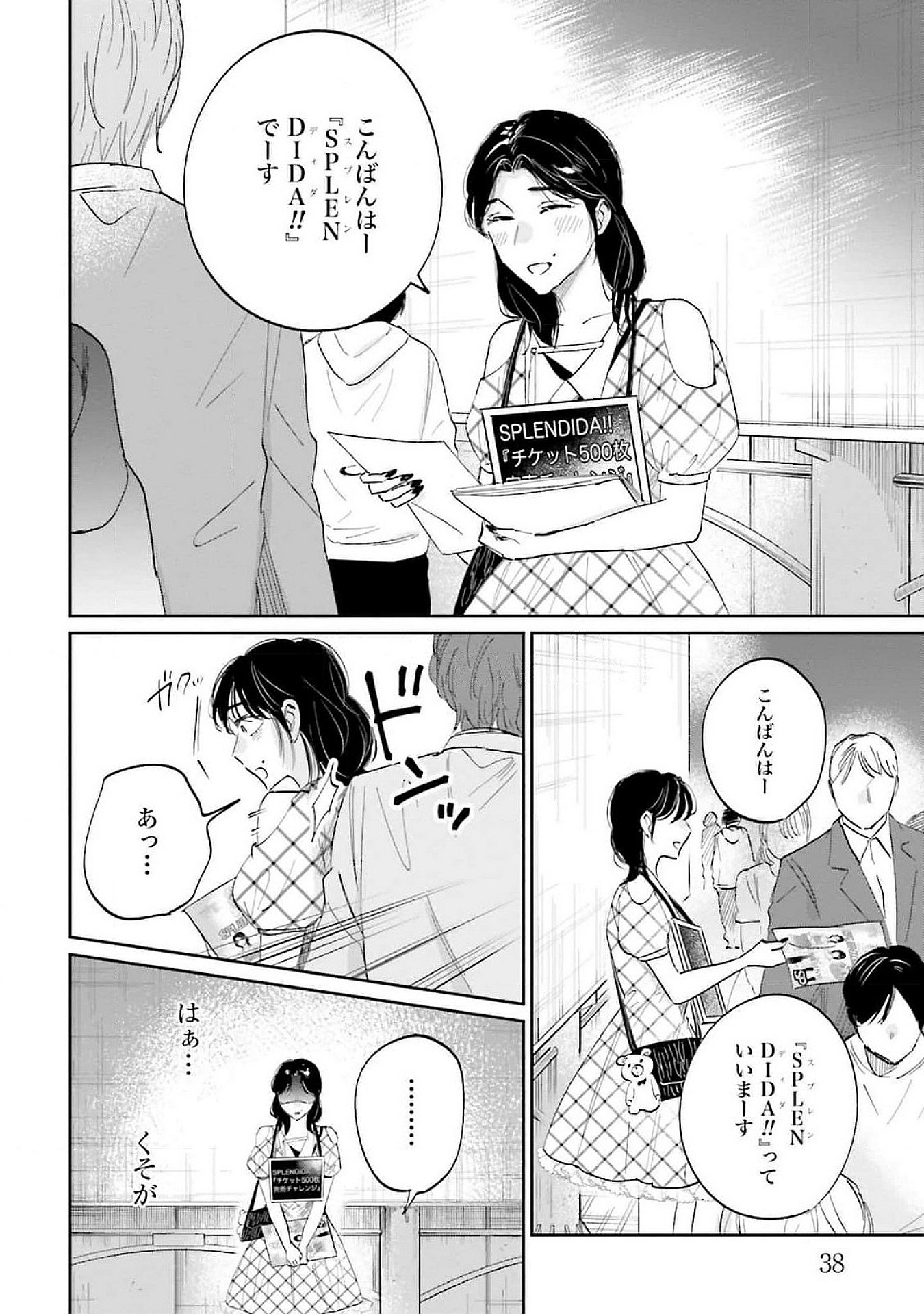 Kimi wa Budoukan ni Tatenai Chapter 13 2ページ