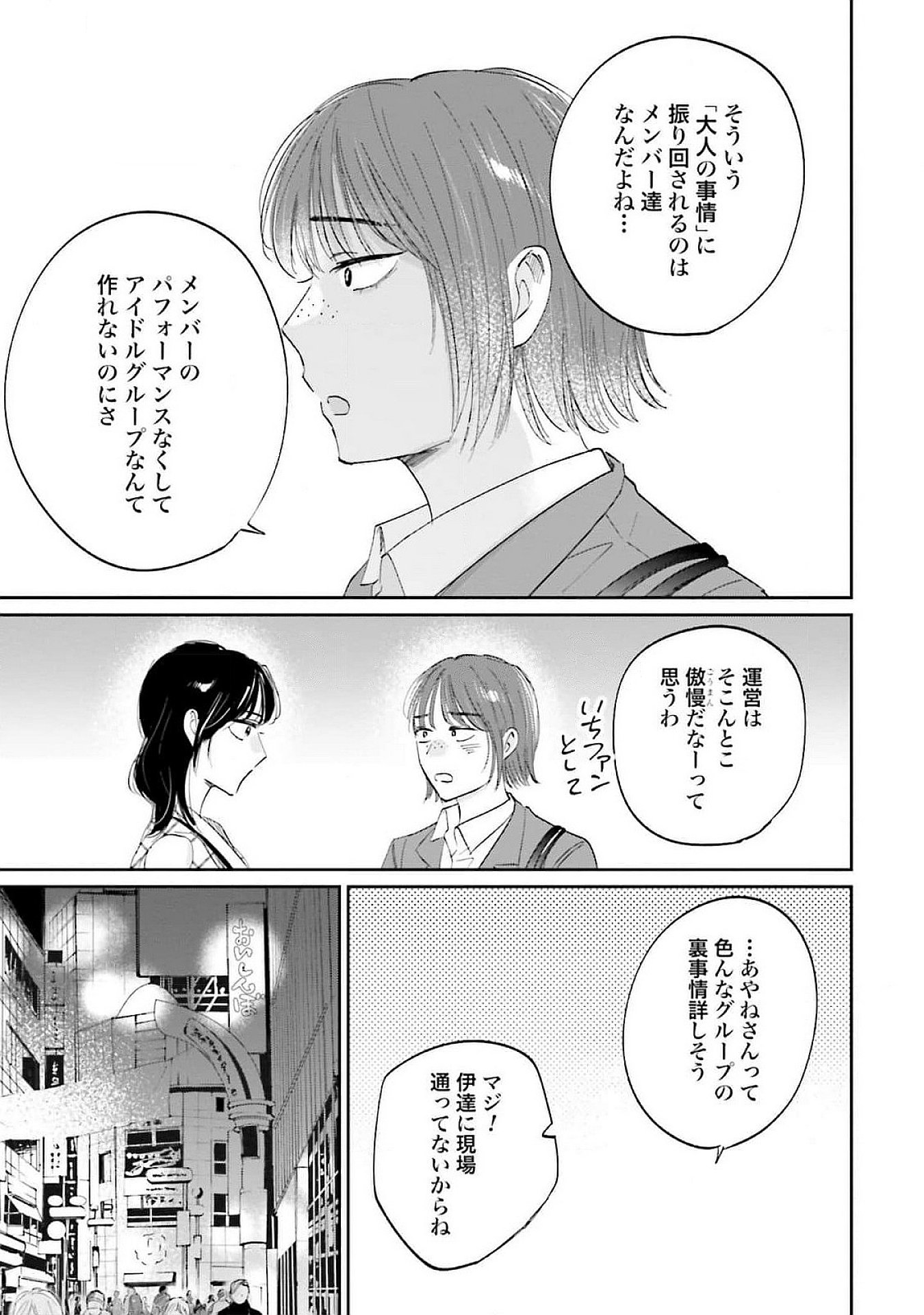 Kimi wa Budoukan ni Tatenai Chapter 13 11ページ