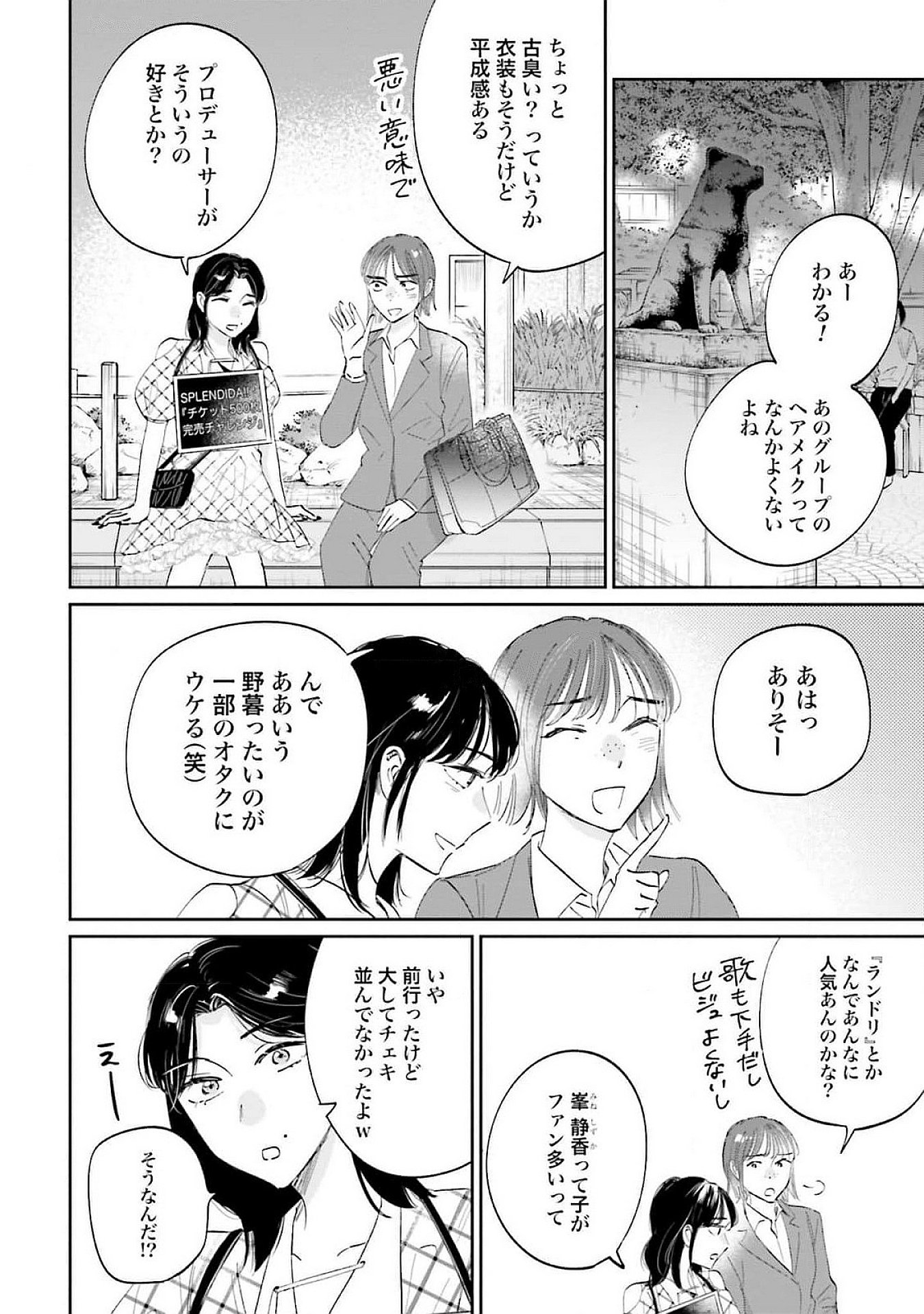 Kimi wa Budoukan ni Tatenai Chapter 13 12ページ