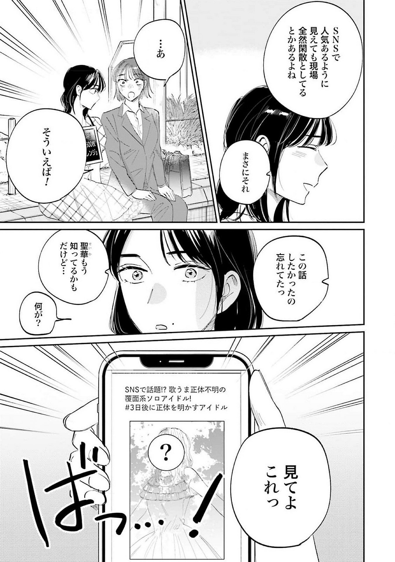 Kimi wa Budoukan ni Tatenai Chapter 13 13ページ