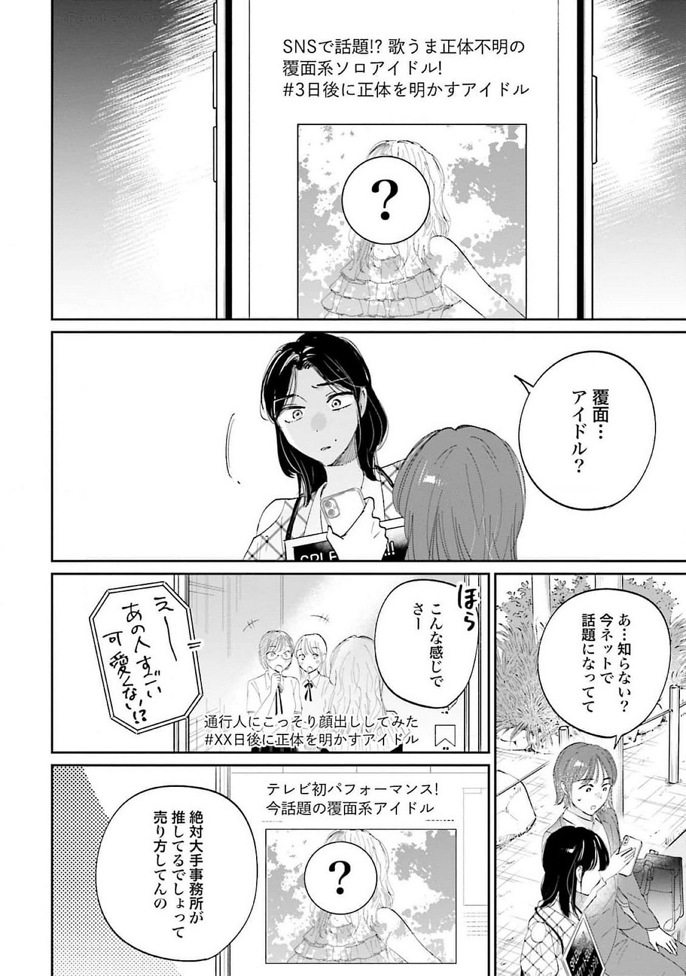 Kimi wa Budoukan ni Tatenai Chapter 13 14ページ
