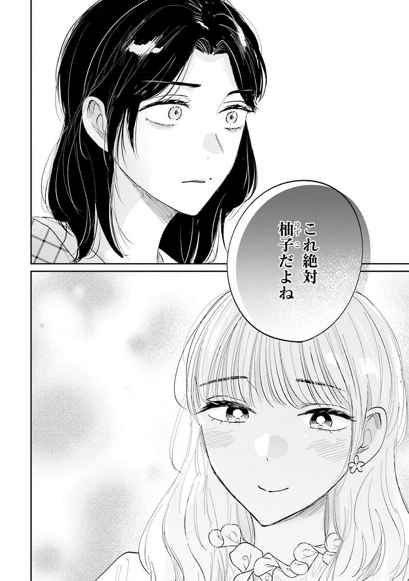 Kimi wa Budoukan ni Tatenai Chapter 13 16ページ