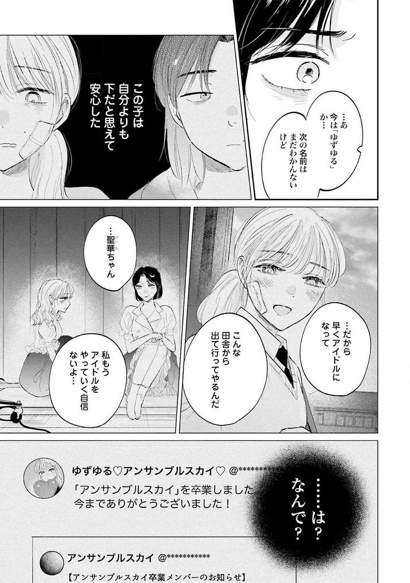 Kimi wa Budoukan ni Tatenai Chapter 13 17ページ