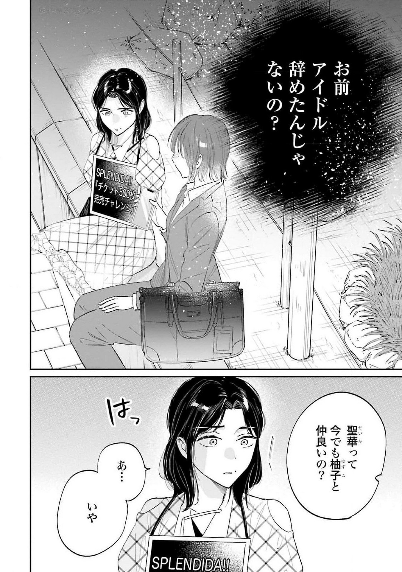 Kimi wa Budoukan ni Tatenai Chapter 13 18ページ