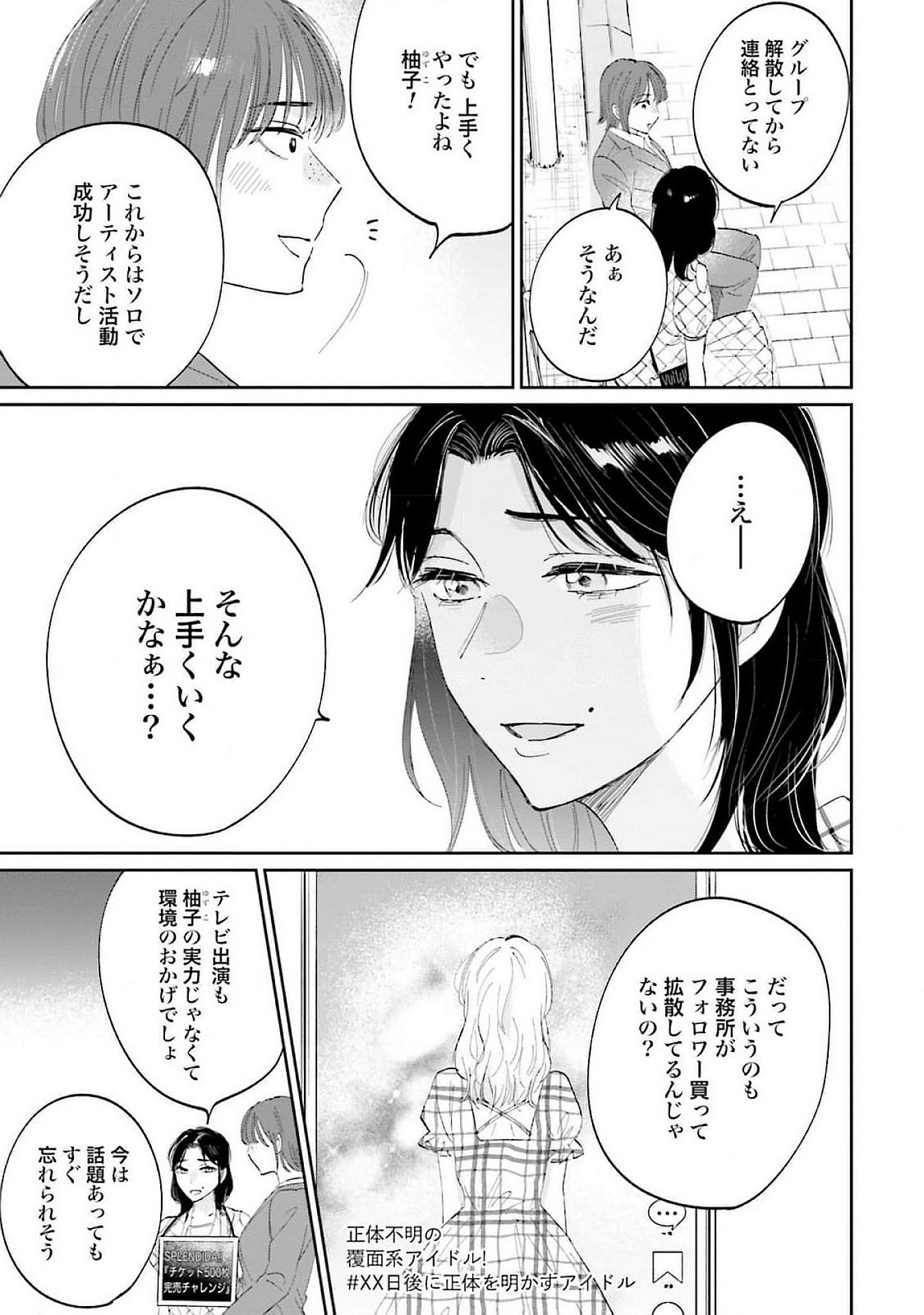Kimi wa Budoukan ni Tatenai Chapter 13 19ページ