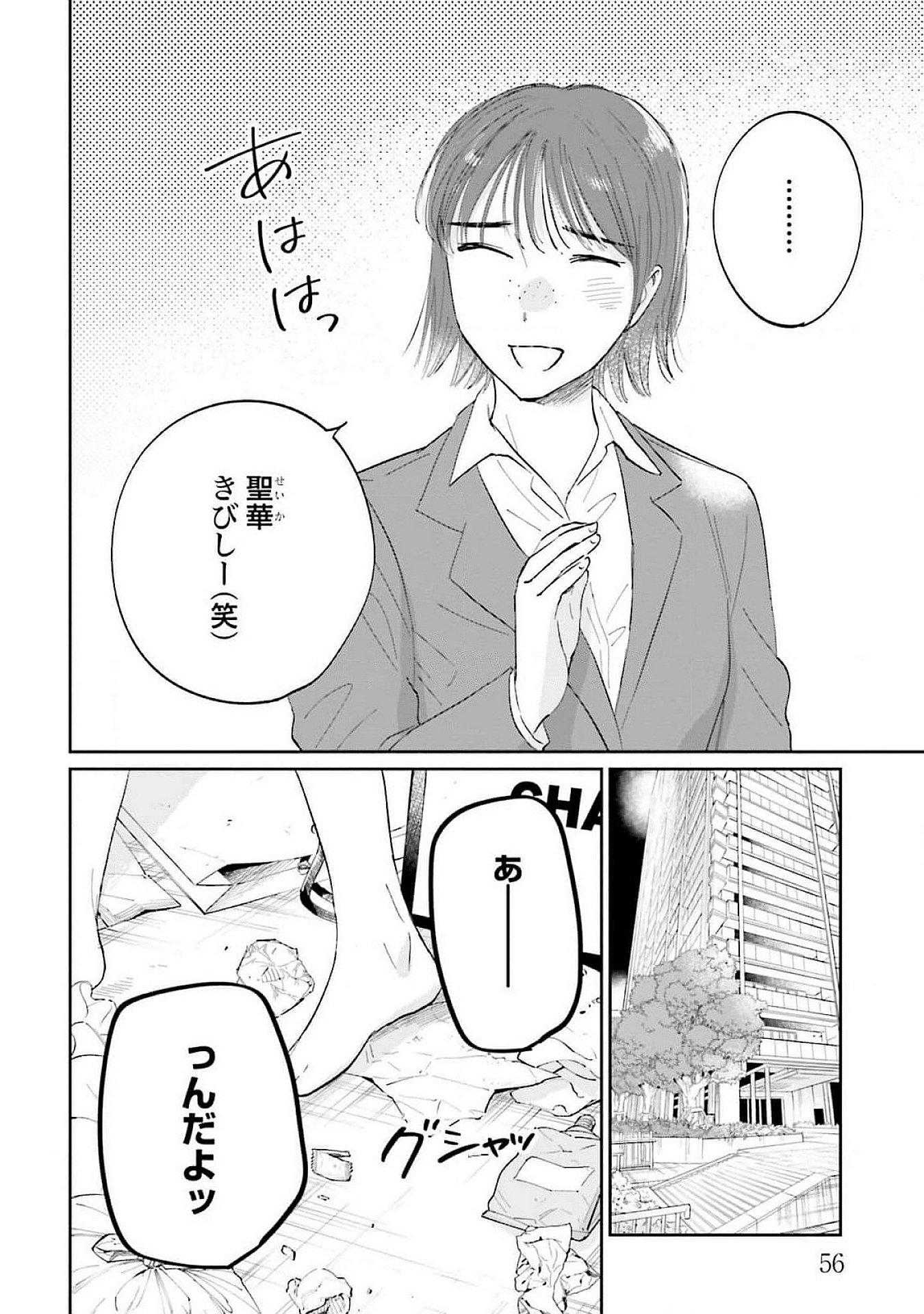 Kimi wa Budoukan ni Tatenai Chapter 13 20ページ