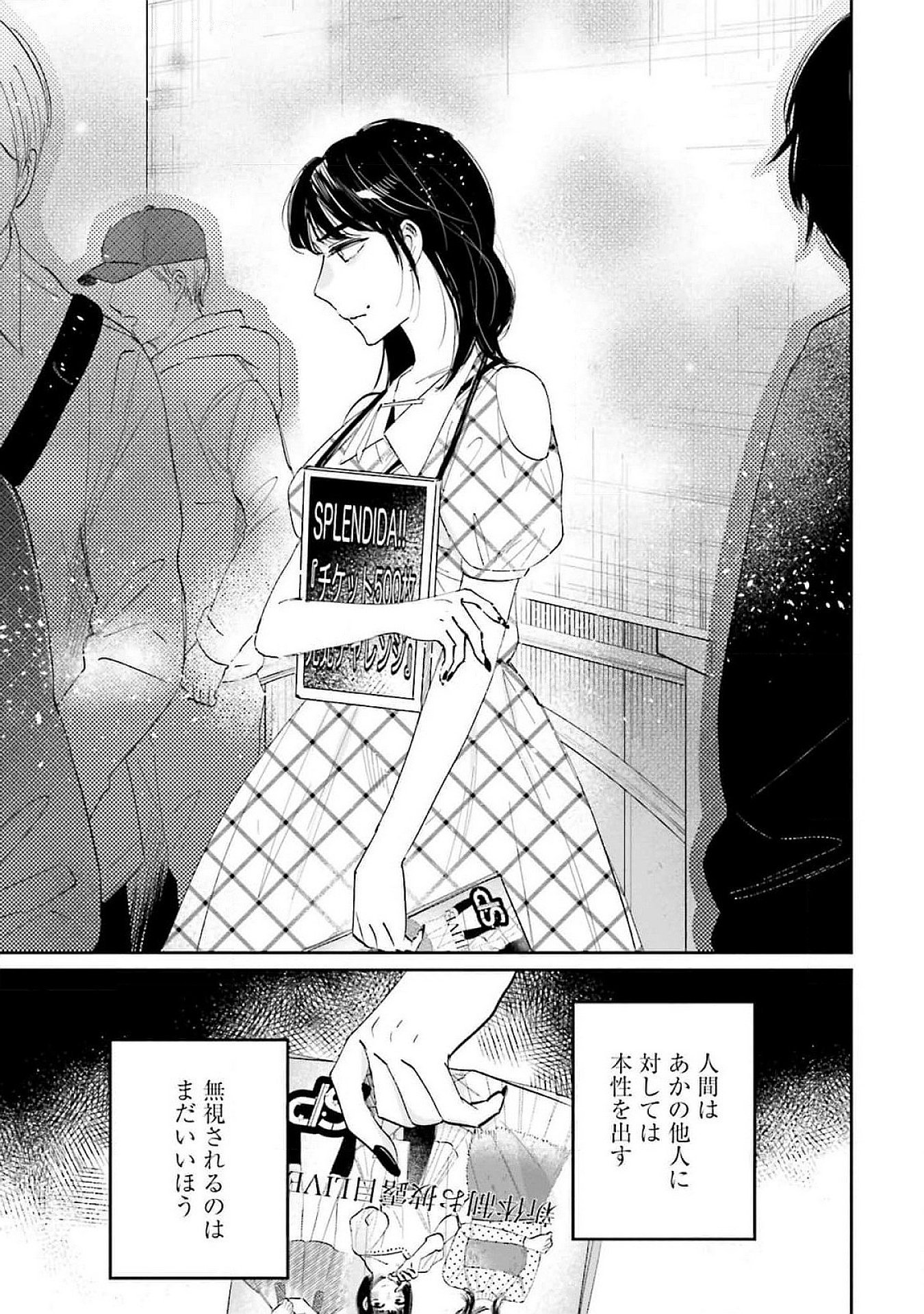 Kimi wa Budoukan ni Tatenai Chapter 13 3ページ