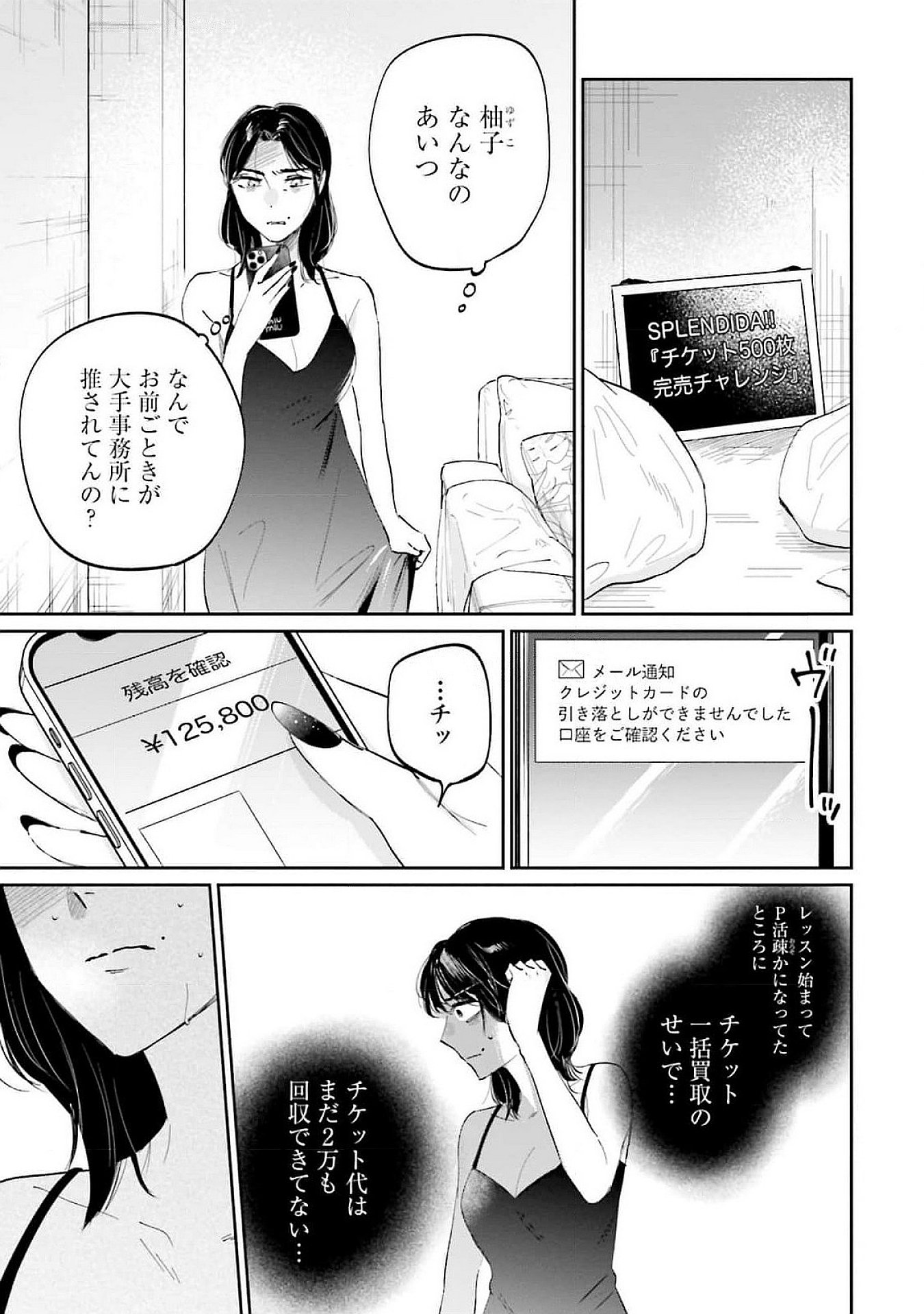 Kimi wa Budoukan ni Tatenai Chapter 13 21ページ