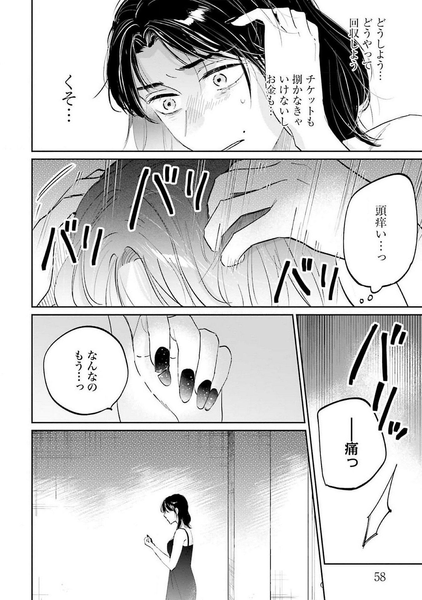 Kimi wa Budoukan ni Tatenai Chapter 13 22ページ