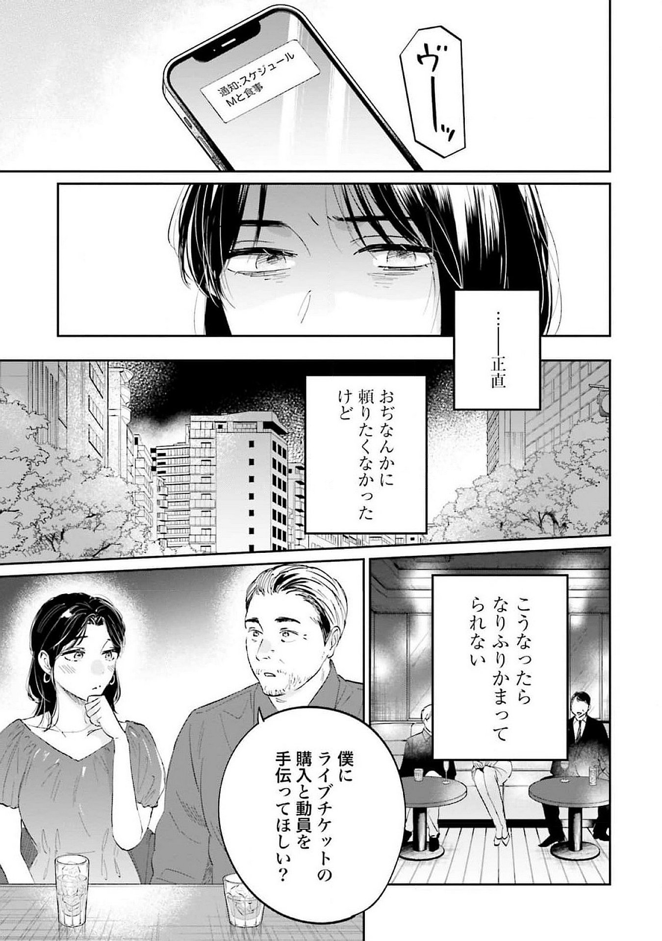 Kimi wa Budoukan ni Tatenai Chapter 13 23ページ